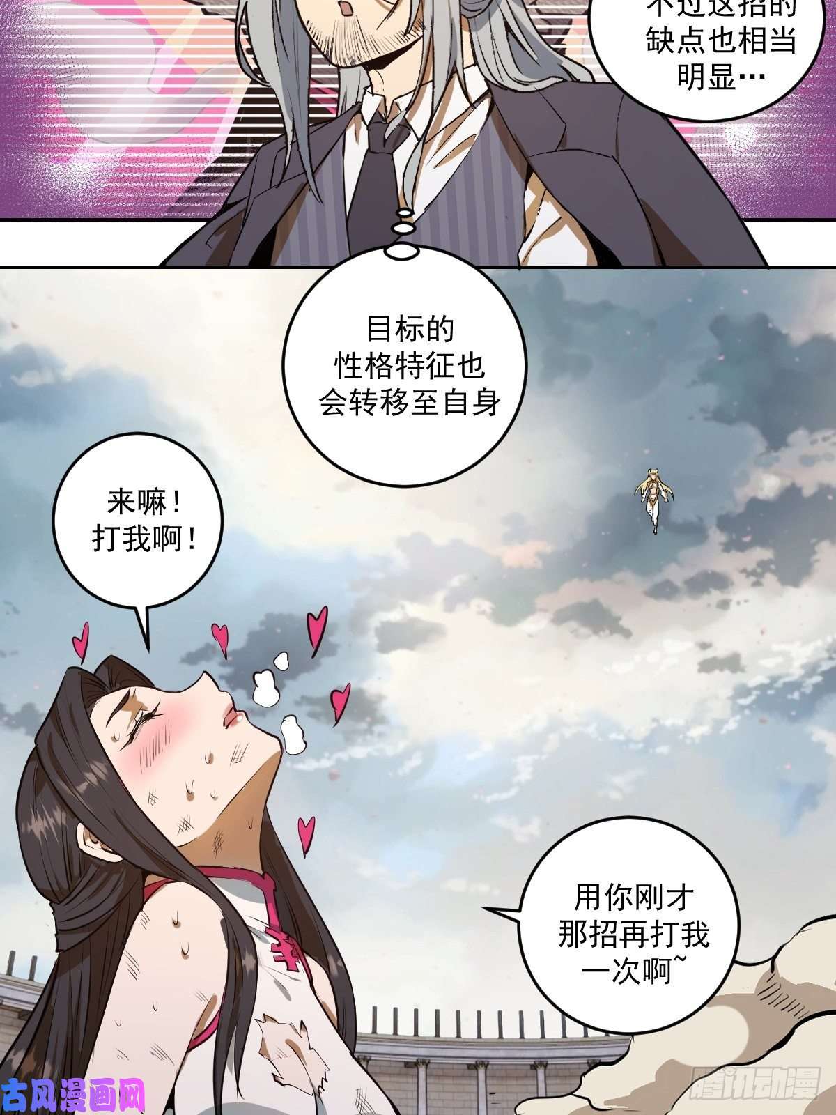 星灵暗帝第27话：赵瓶儿VS穆圆圆