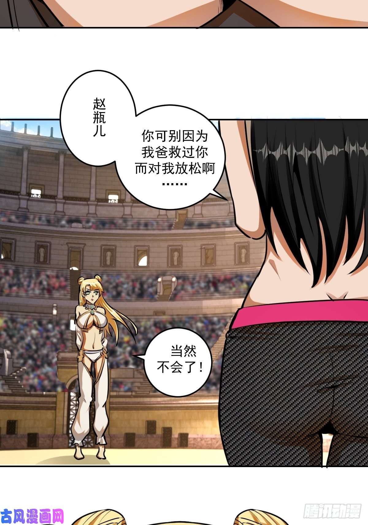 星灵暗帝第27话：赵瓶儿VS穆圆圆