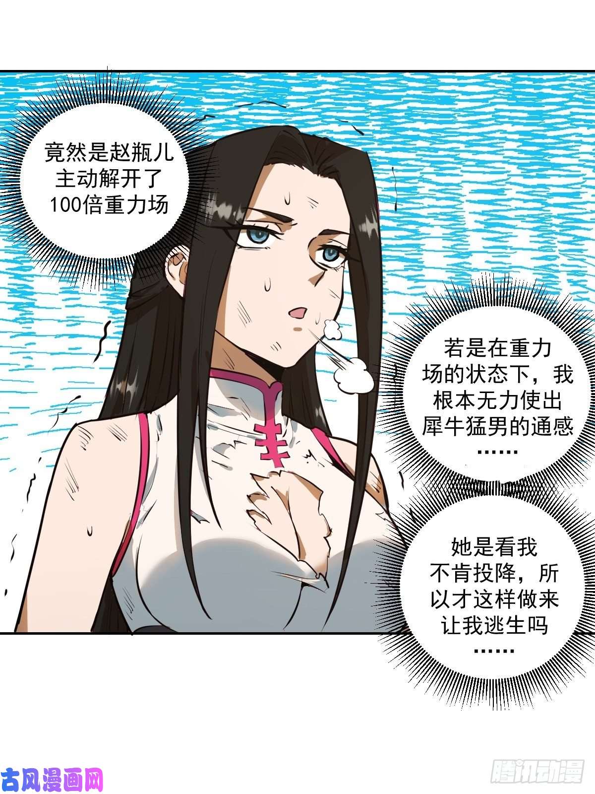 星灵暗帝第27话：赵瓶儿VS穆圆圆