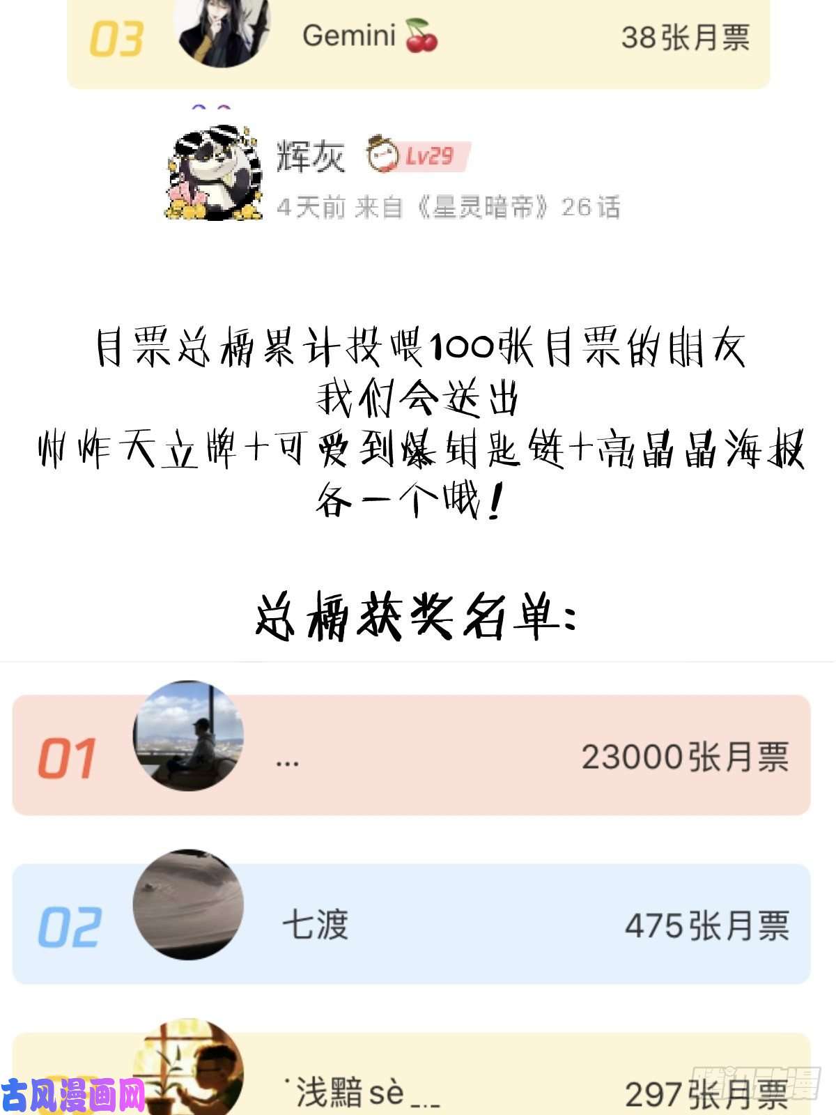 星灵暗帝第27话：赵瓶儿VS穆圆圆