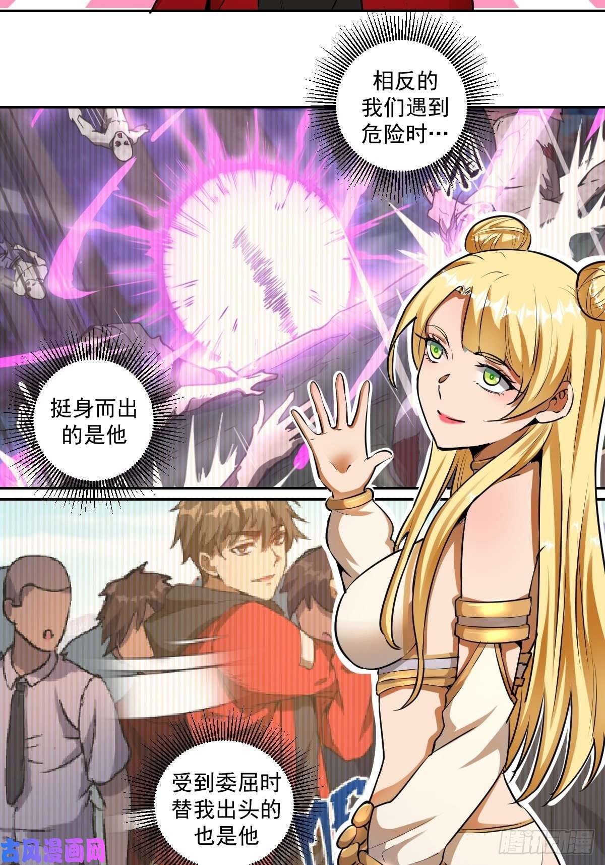 星灵暗帝第27话：赵瓶儿VS穆圆圆