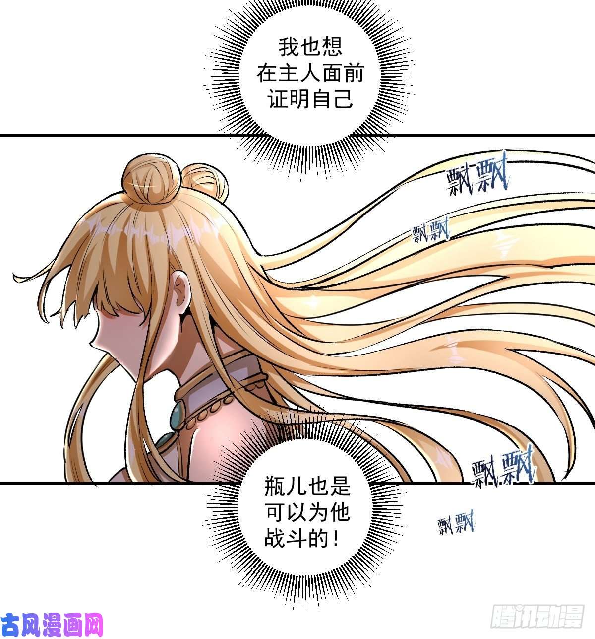 星灵暗帝第27话：赵瓶儿VS穆圆圆