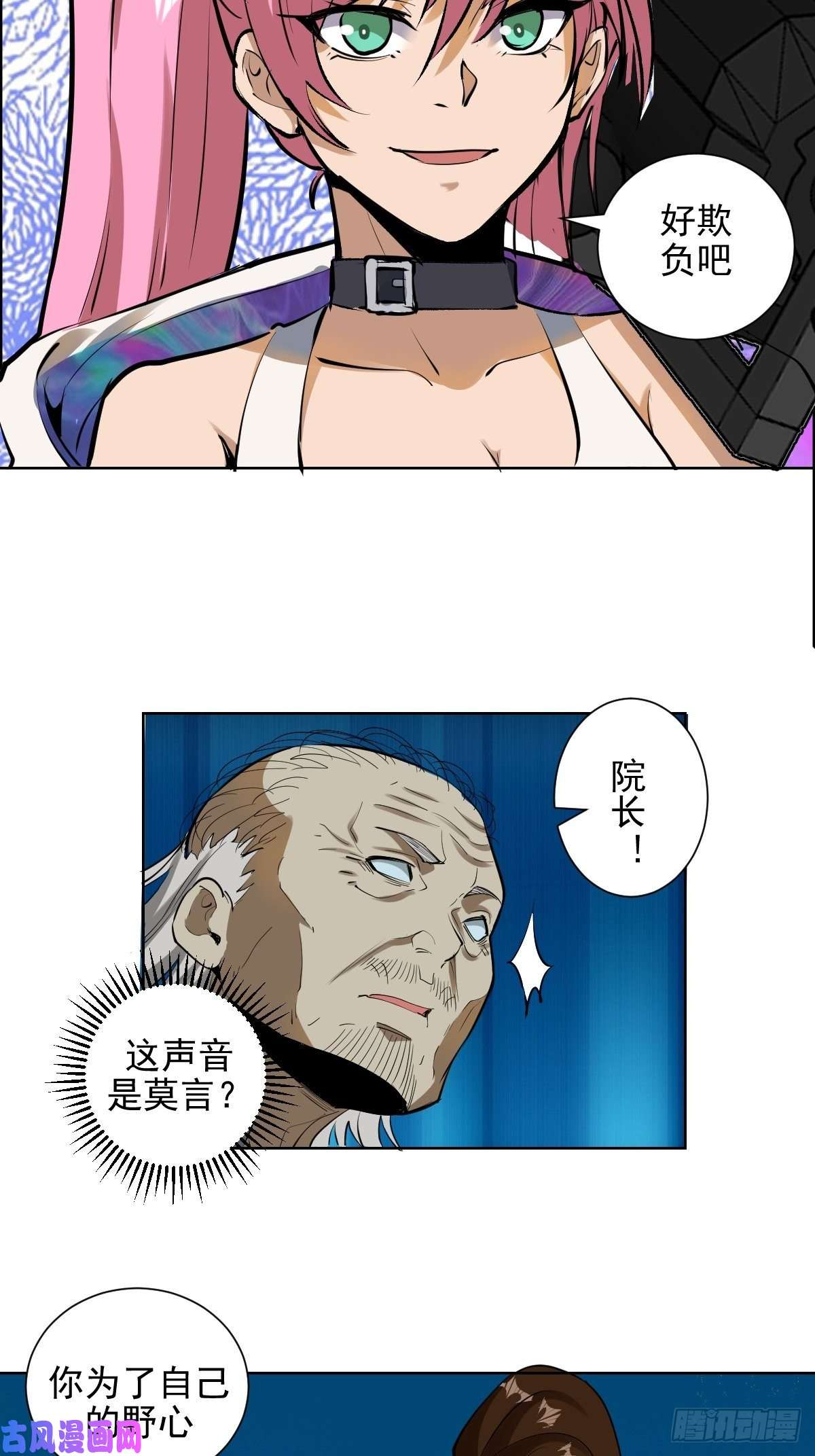 星灵暗帝第29话：围攻