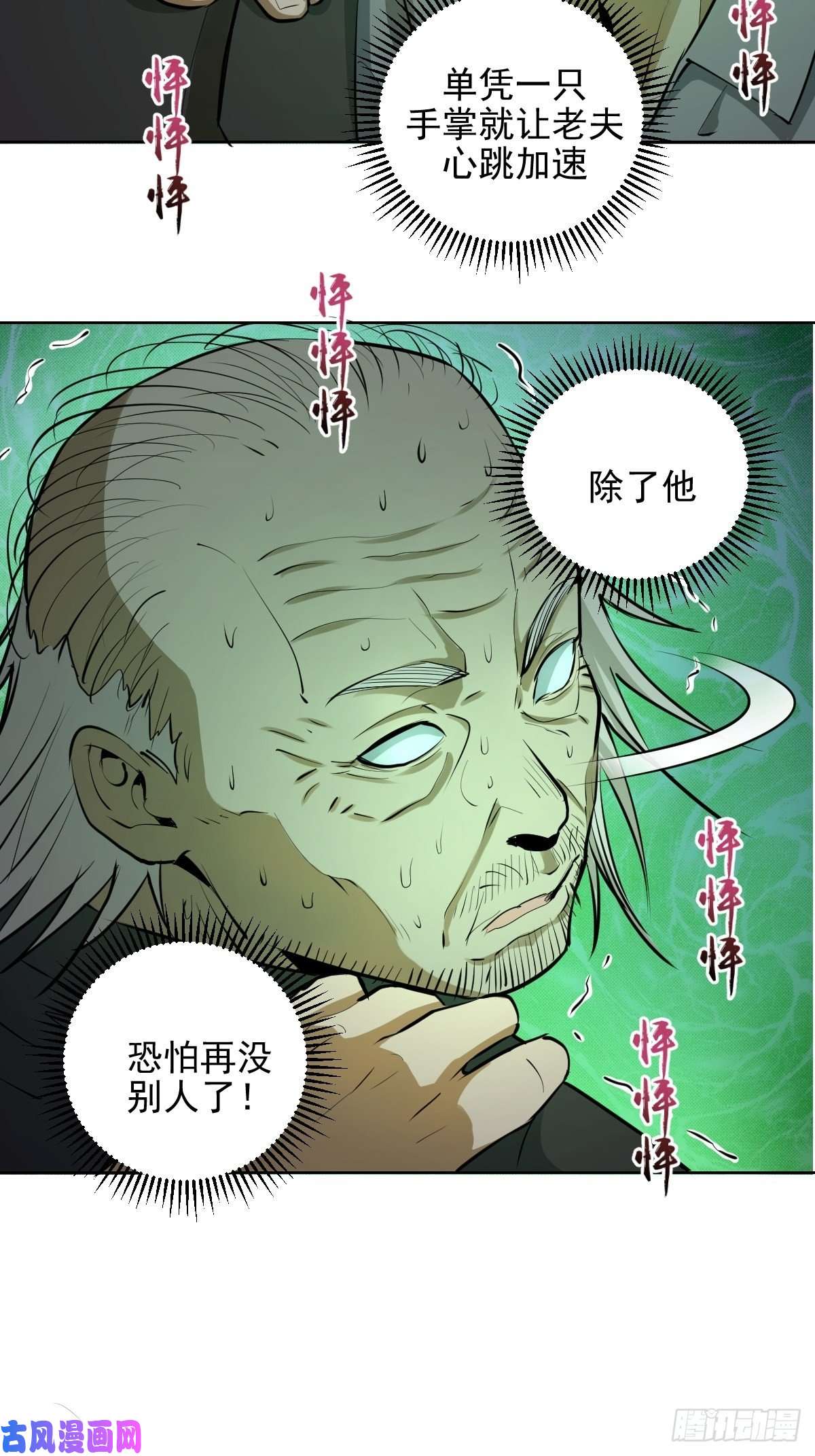 星灵暗帝第29话：围攻