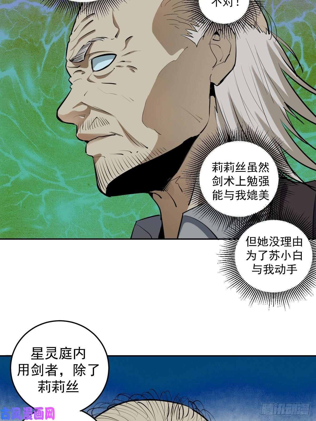 星灵暗帝第29话：围攻