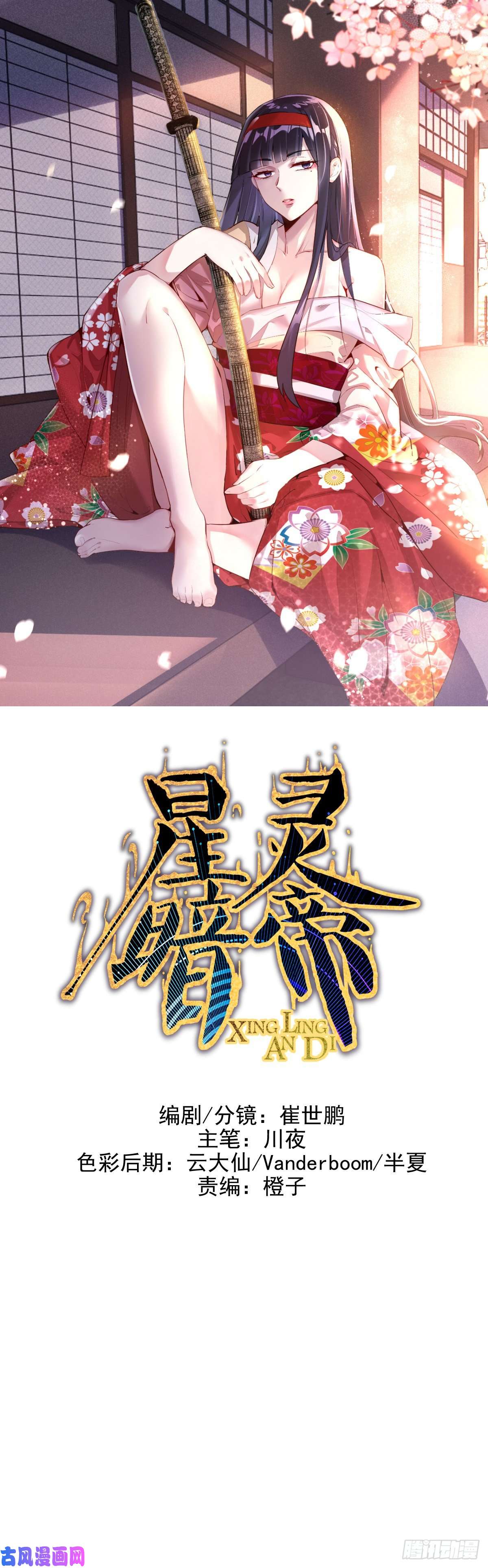 星灵暗帝第30话：地狱火马富贵