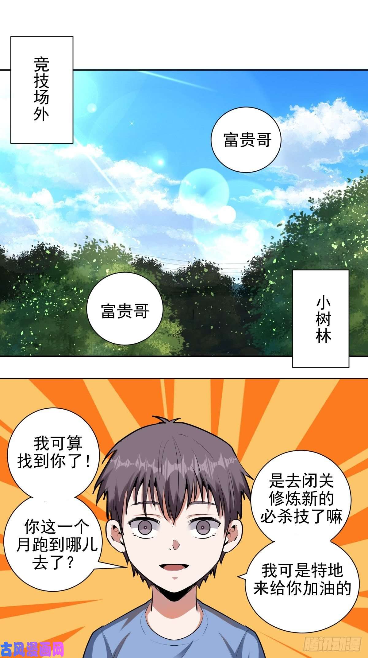 星灵暗帝第30话：地狱火马富贵