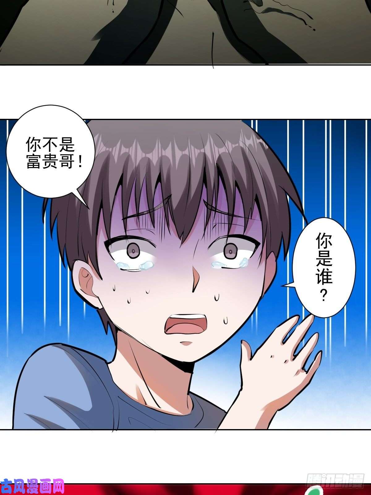 星灵暗帝第30话：地狱火马富贵