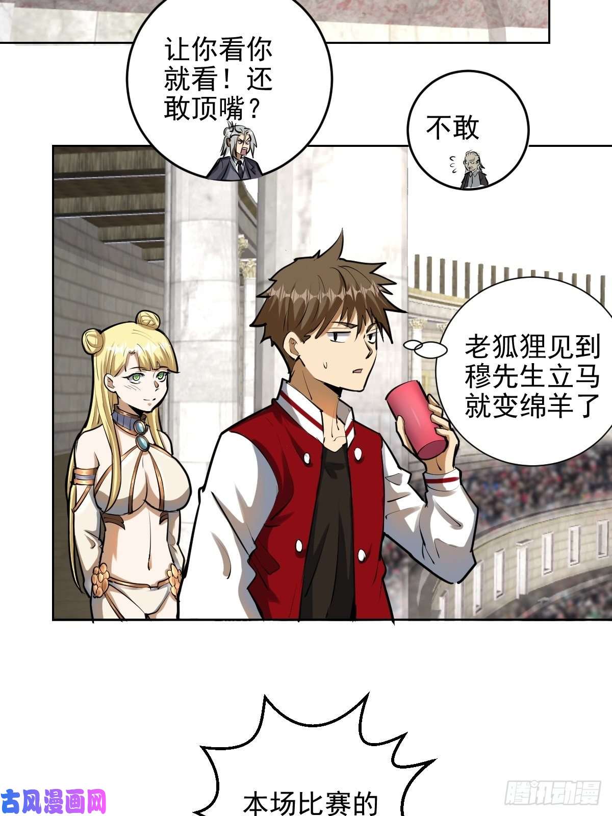 星灵暗帝第30话：地狱火马富贵