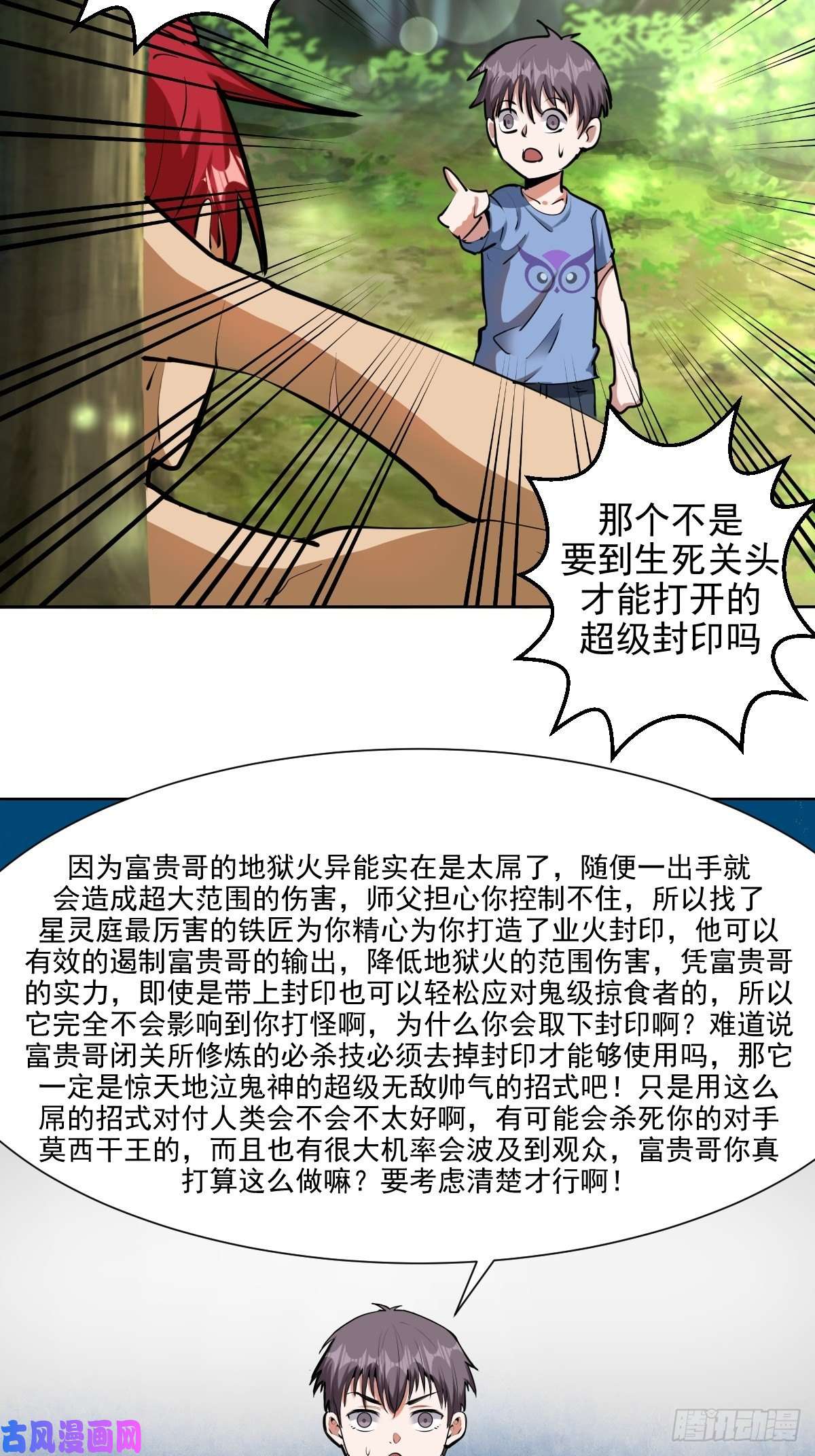 星灵暗帝第30话：地狱火马富贵