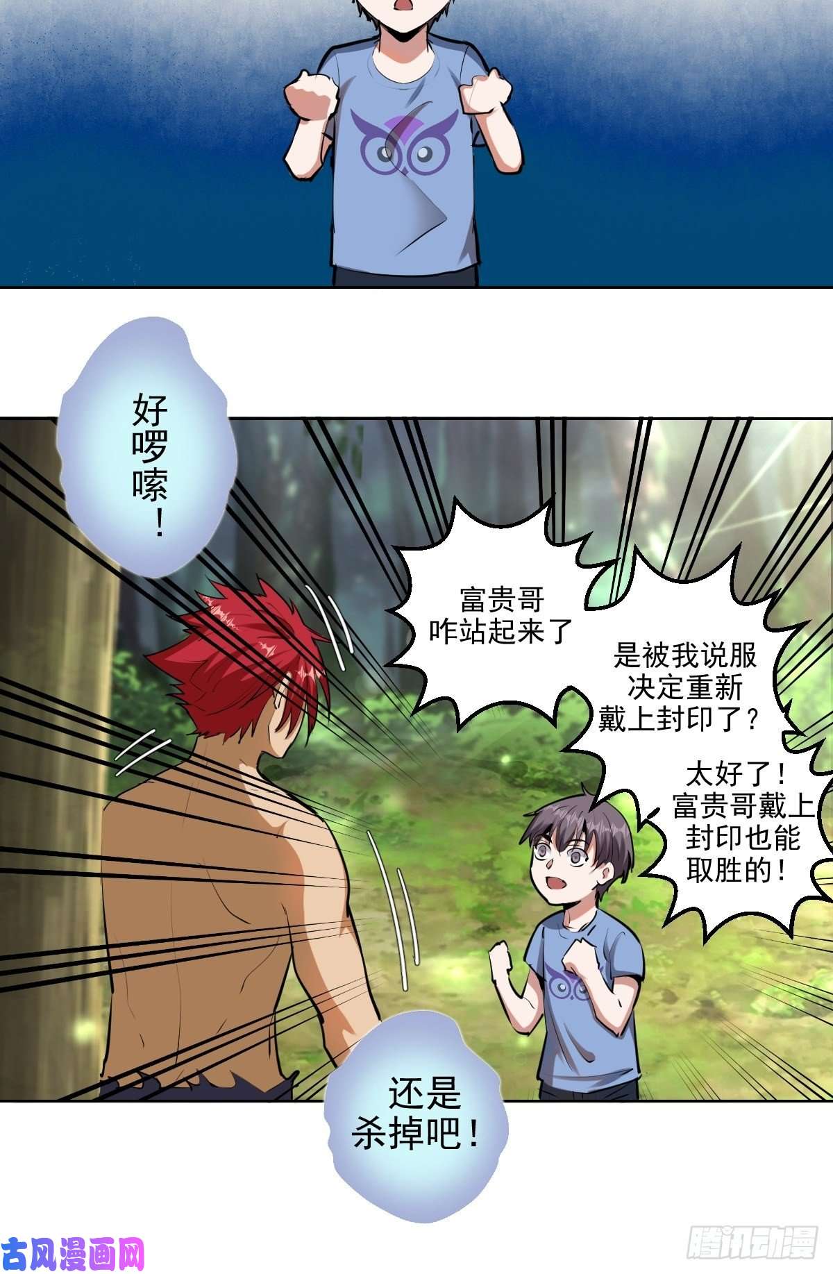 星灵暗帝第30话：地狱火马富贵