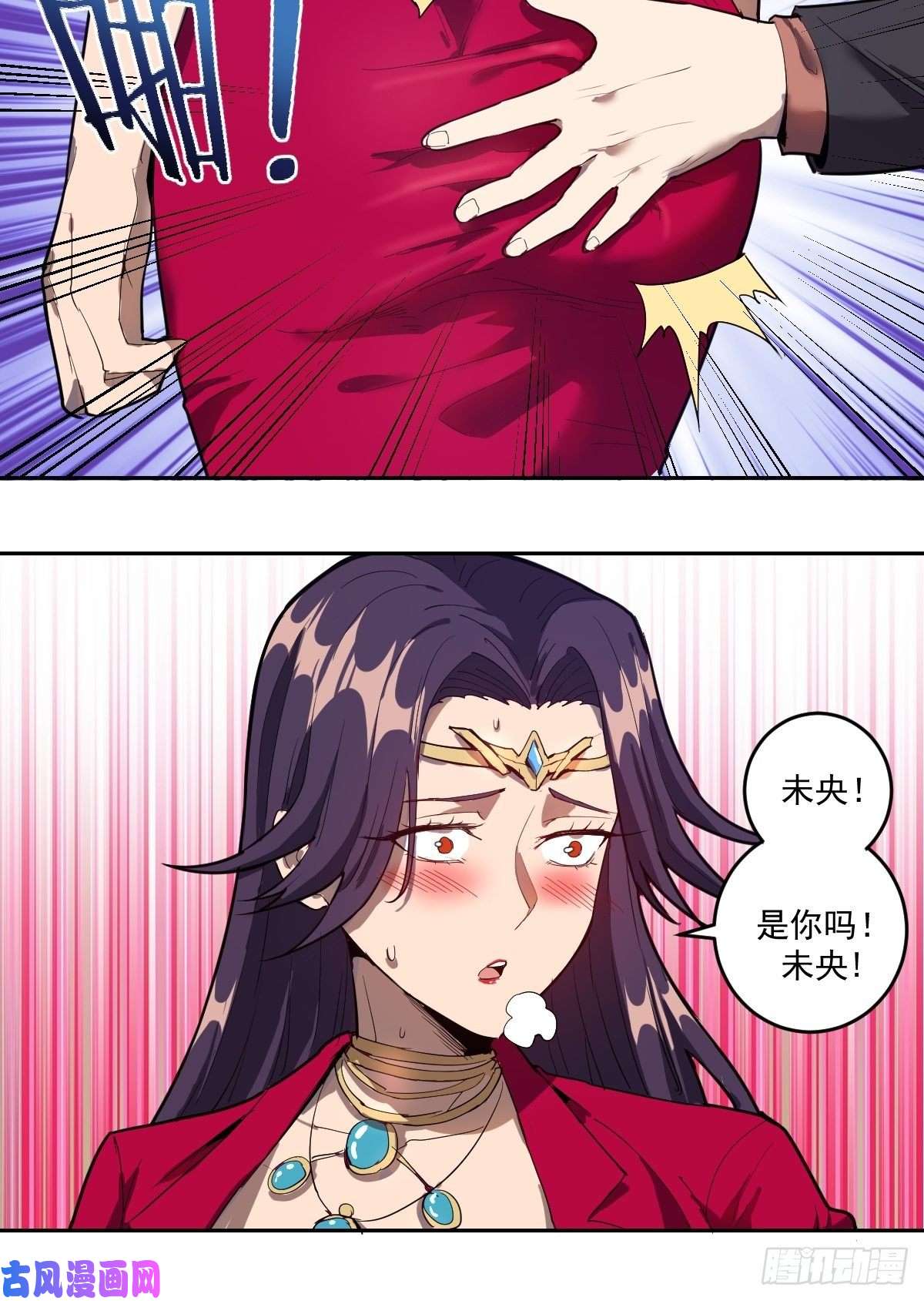 星灵暗帝第31话：龙未央出场