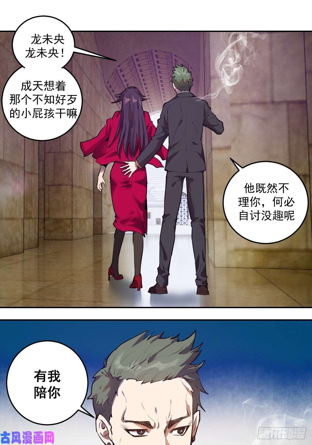 星灵暗帝第31话：龙未央出场