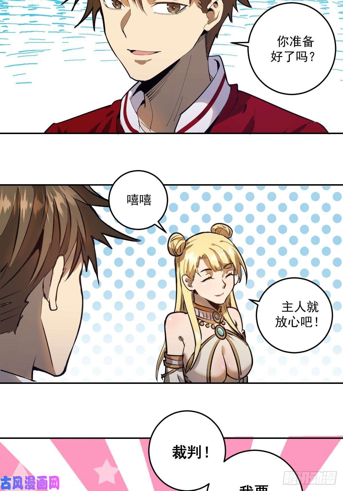 星灵暗帝第32话：半决赛