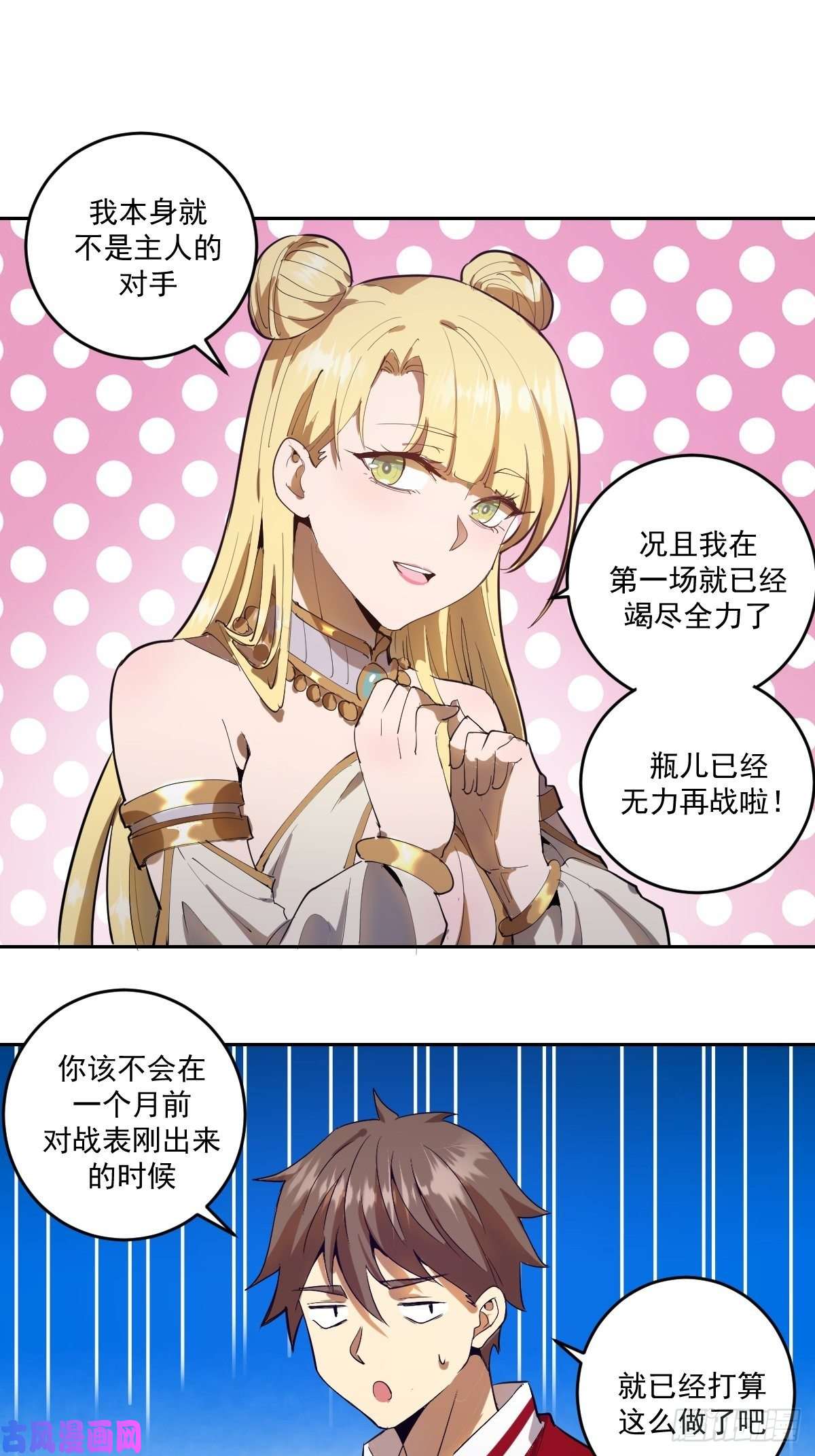 星灵暗帝第32话：半决赛