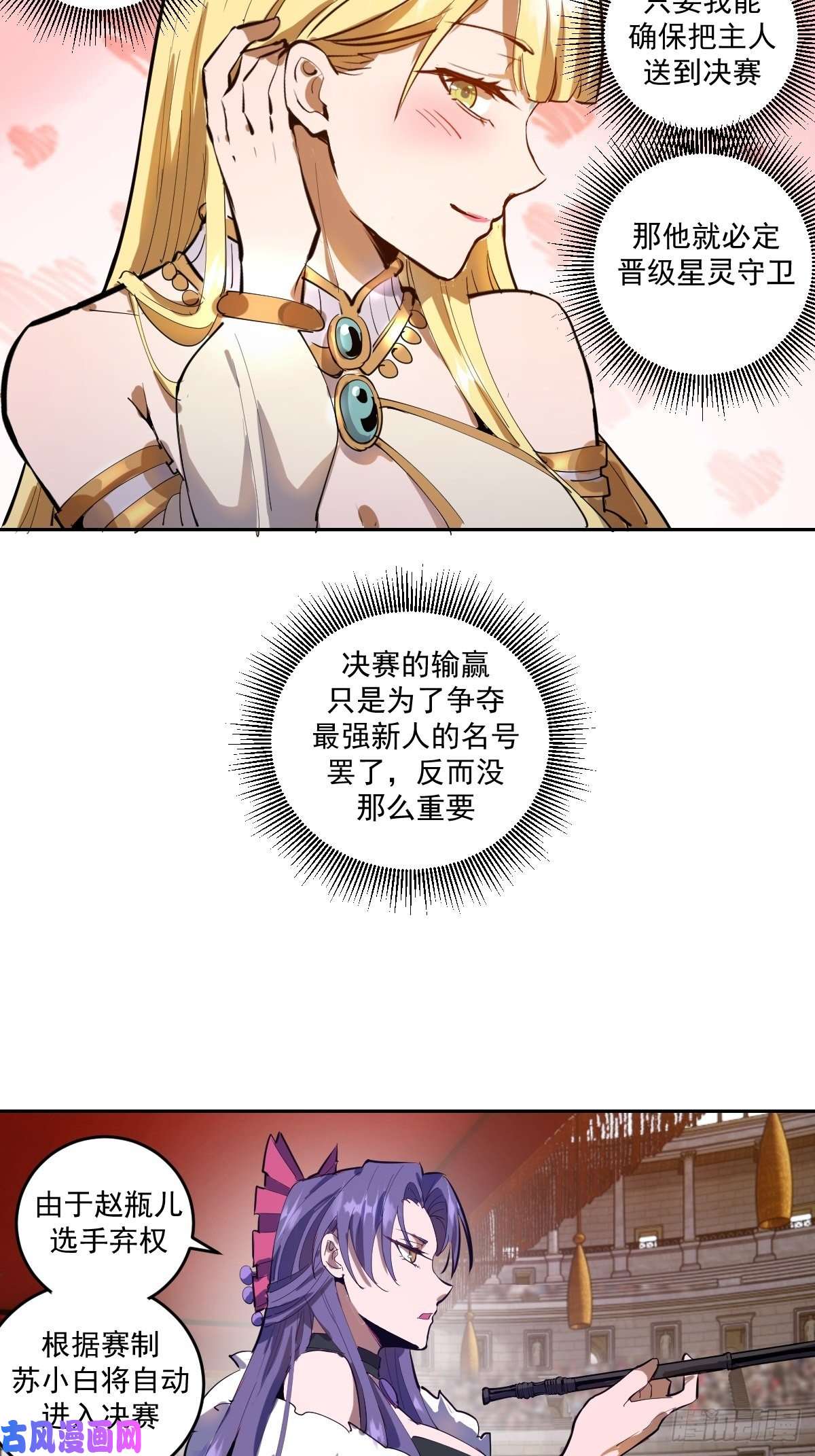 星灵暗帝第32话：半决赛