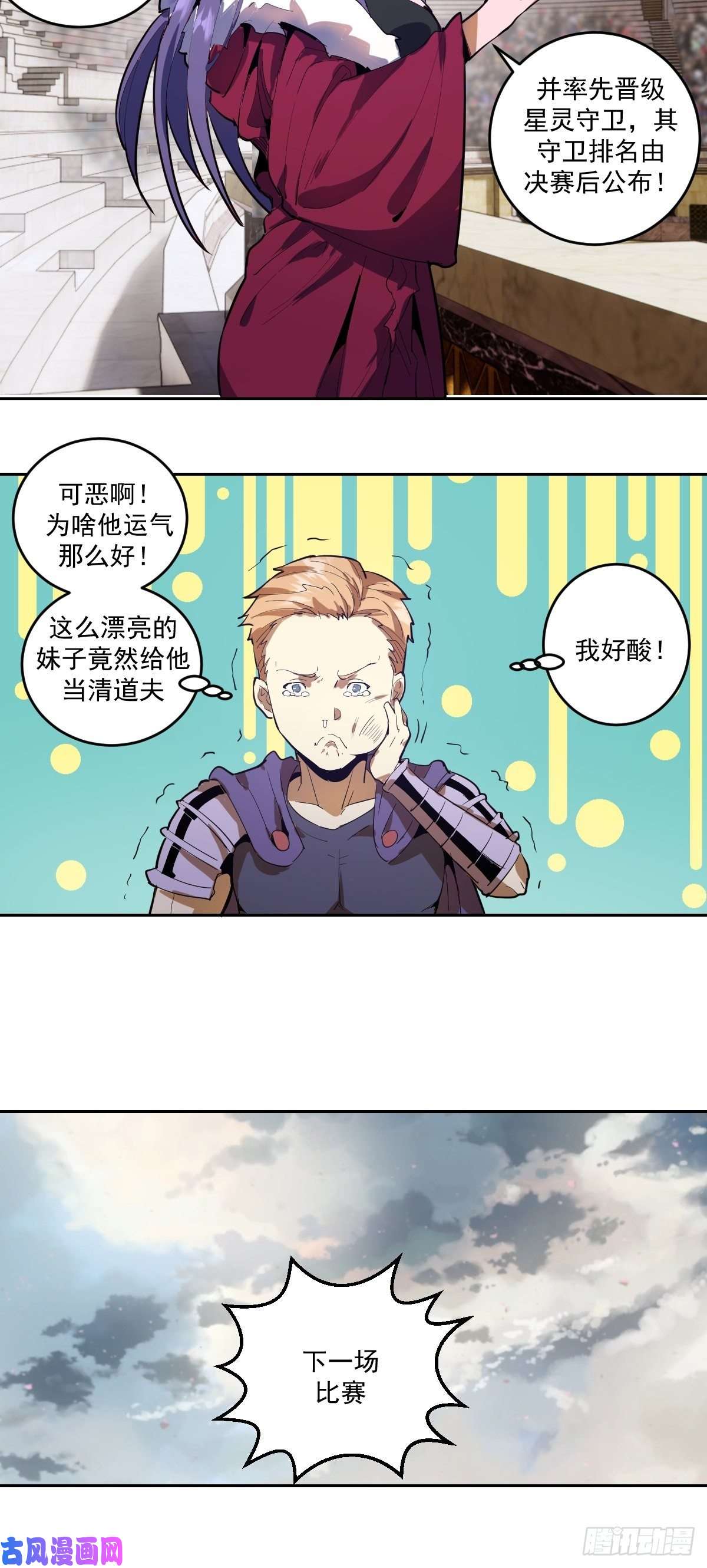 星灵暗帝第32话：半决赛