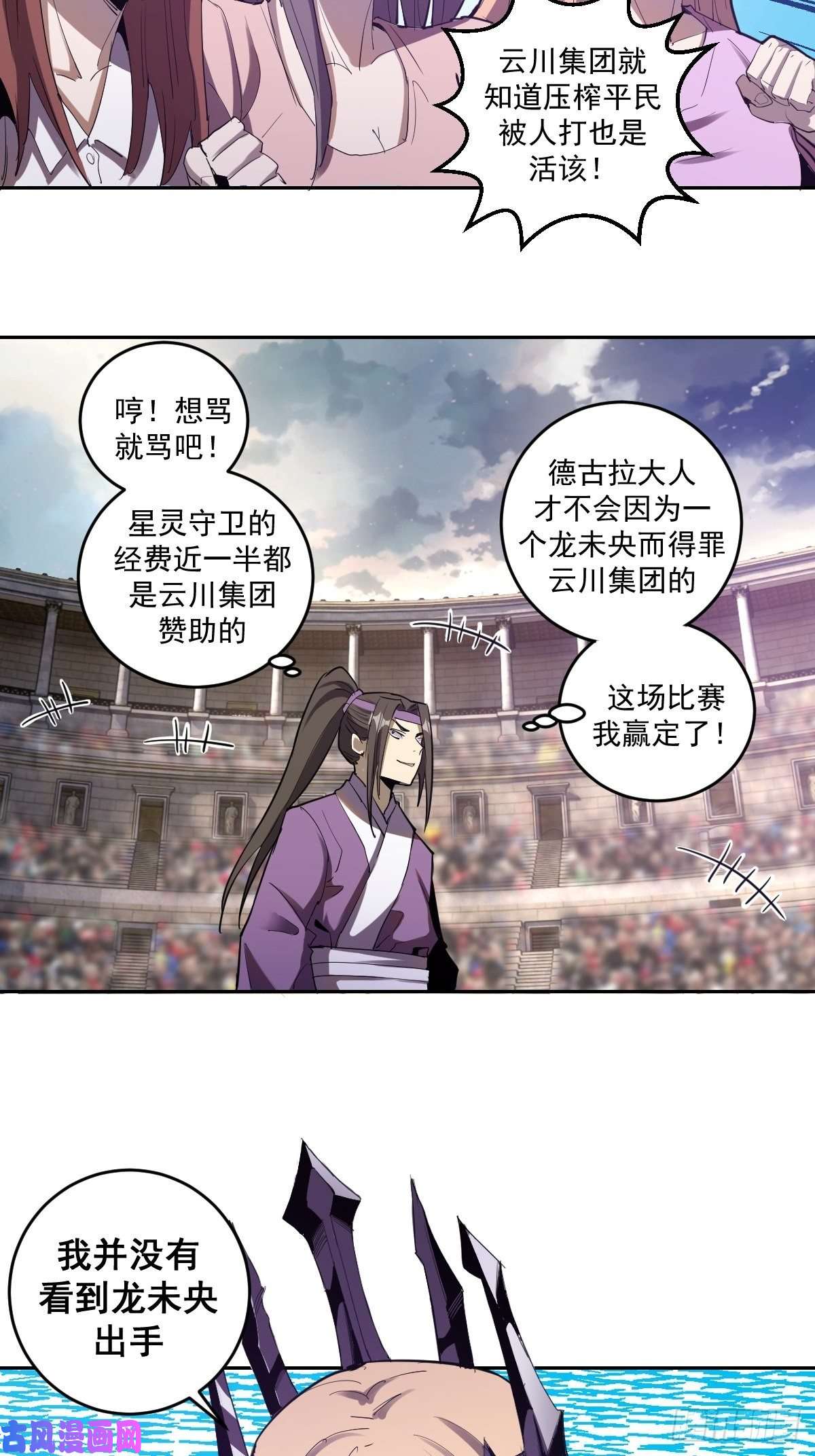 星灵暗帝第32话：半决赛