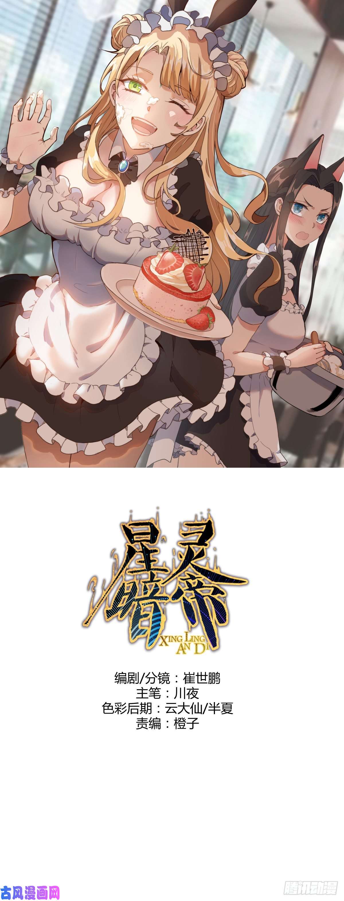 星灵暗帝第47话：巴斯的野心