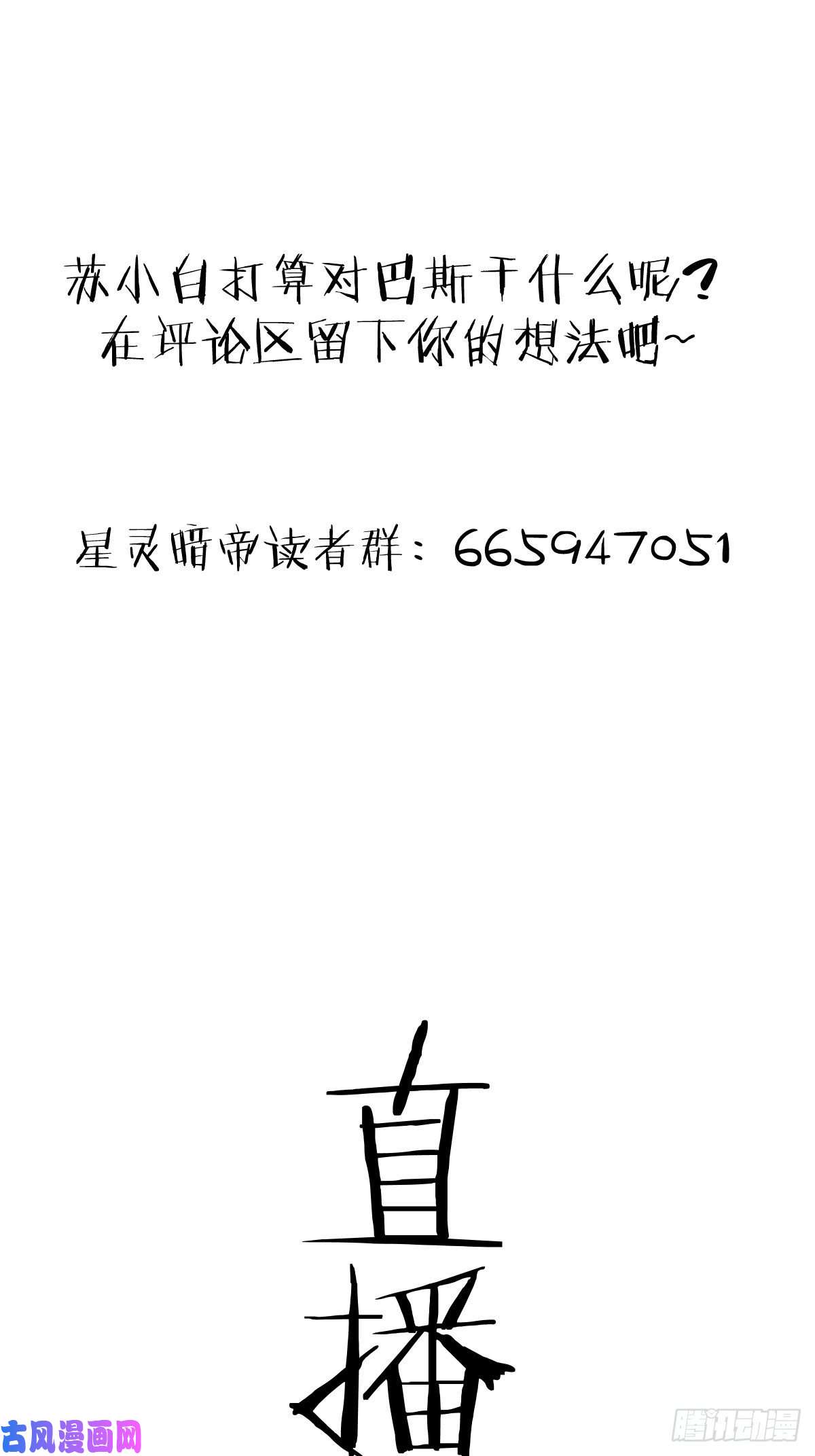 星灵暗帝第49话：作战计划