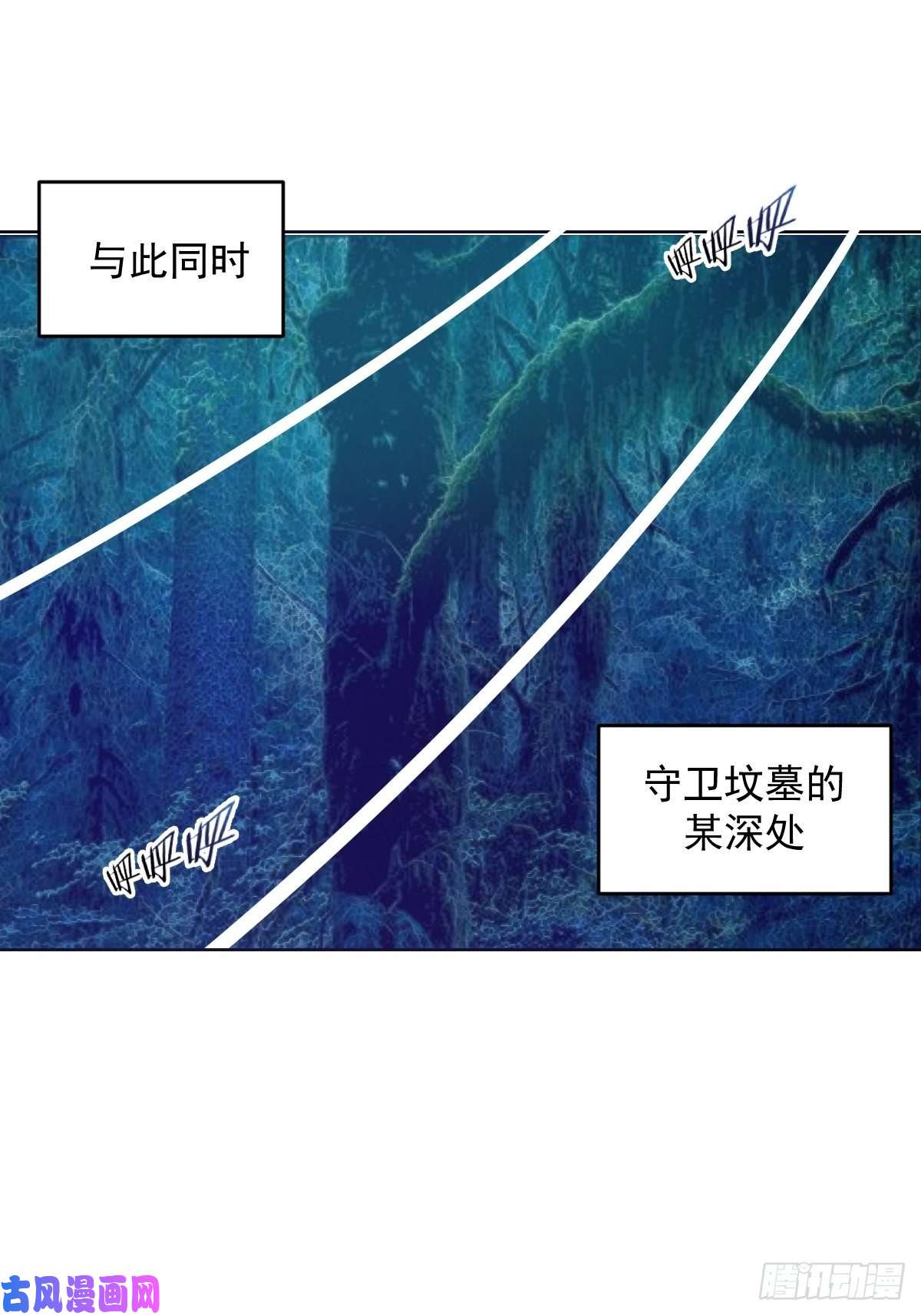 星灵暗帝第50话：守卫坟墓的秘密