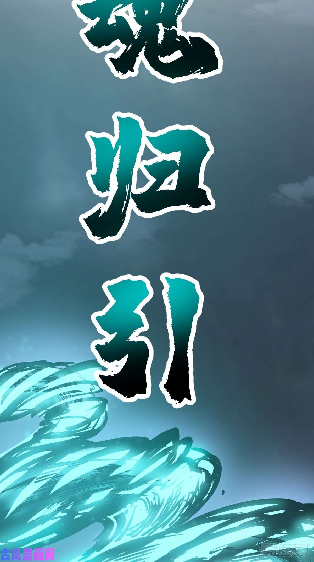 星灵暗帝第51话：变身