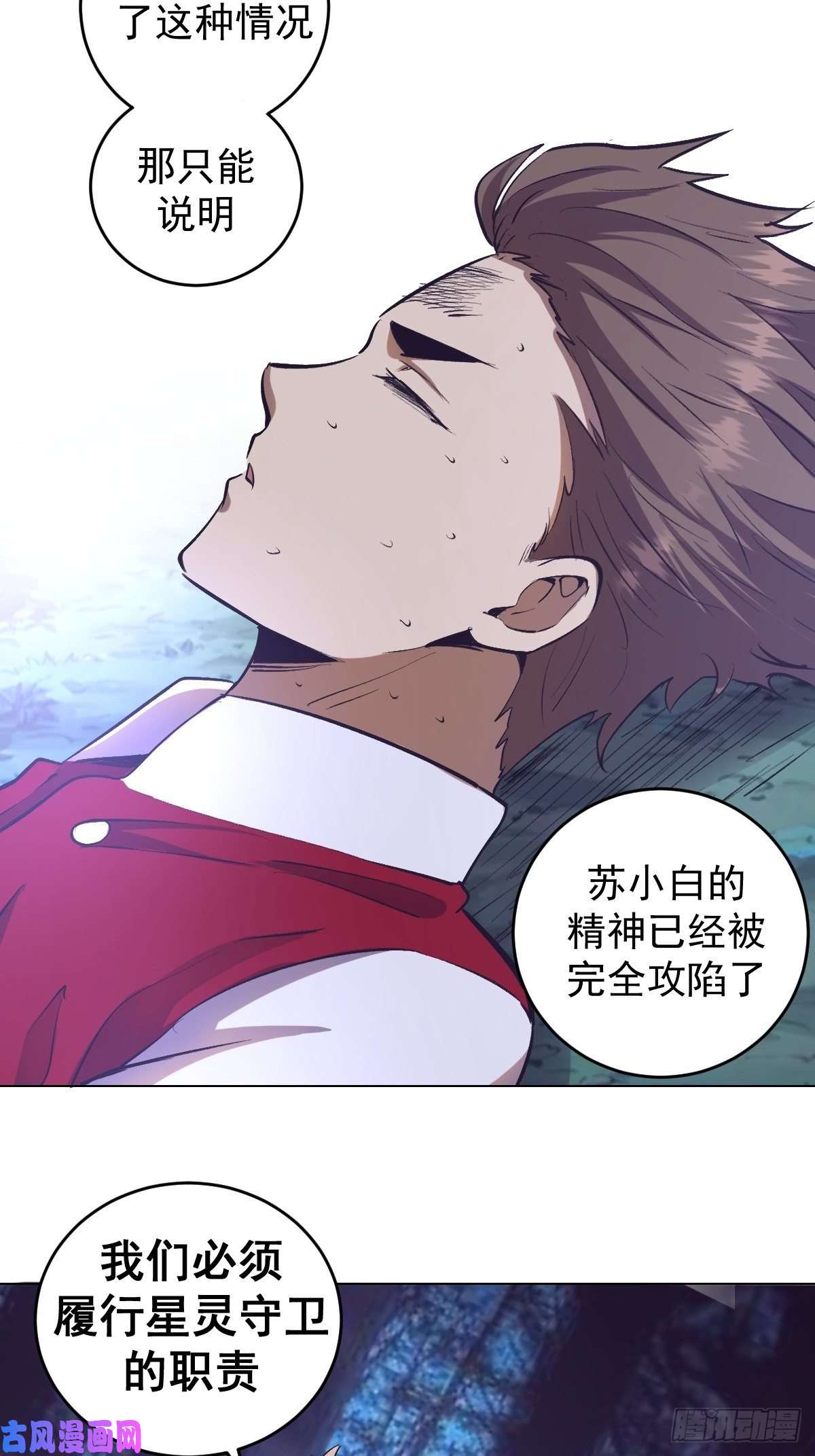 星灵暗帝第57话：精神力
