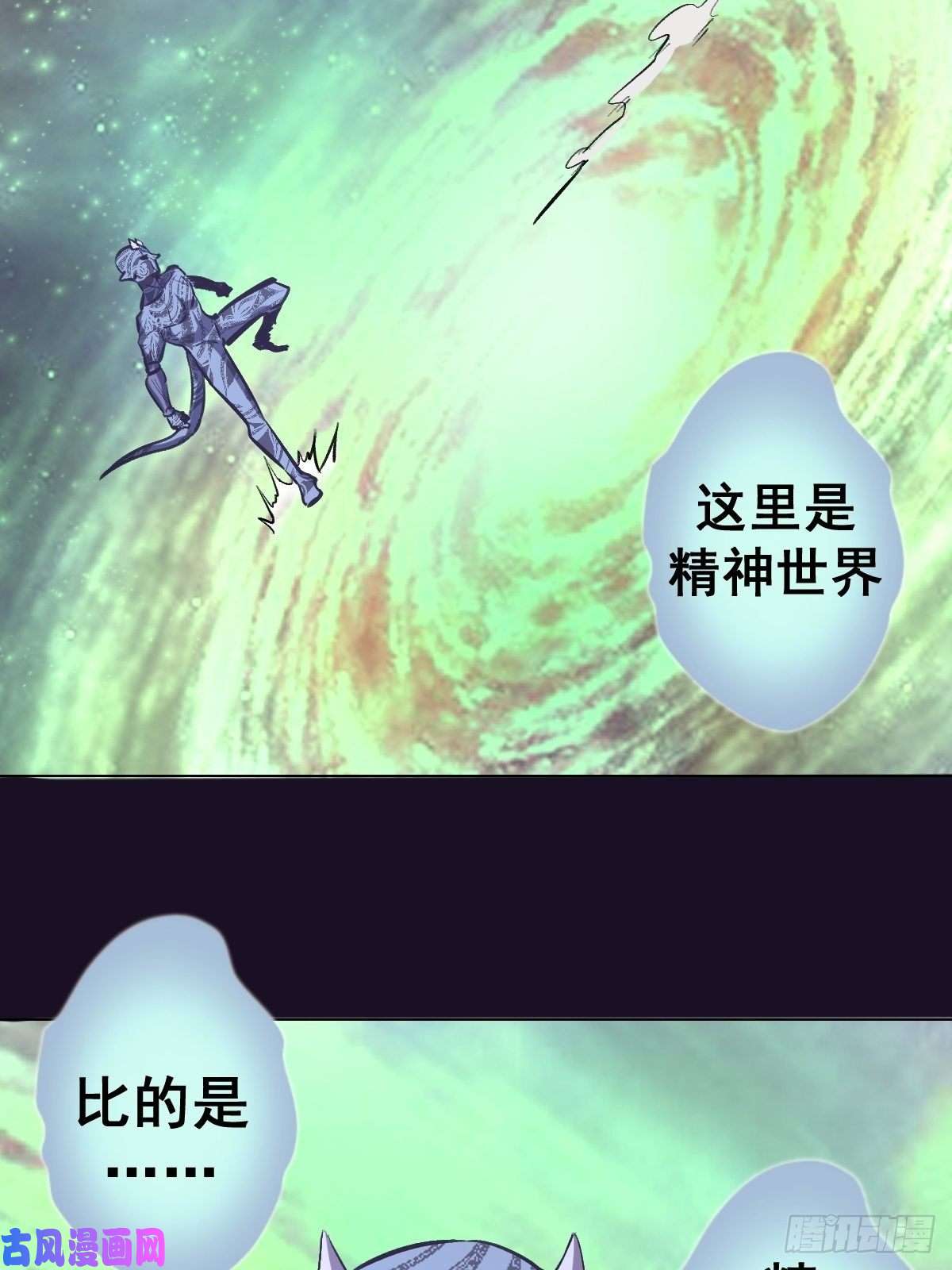 星灵暗帝第57话：精神力