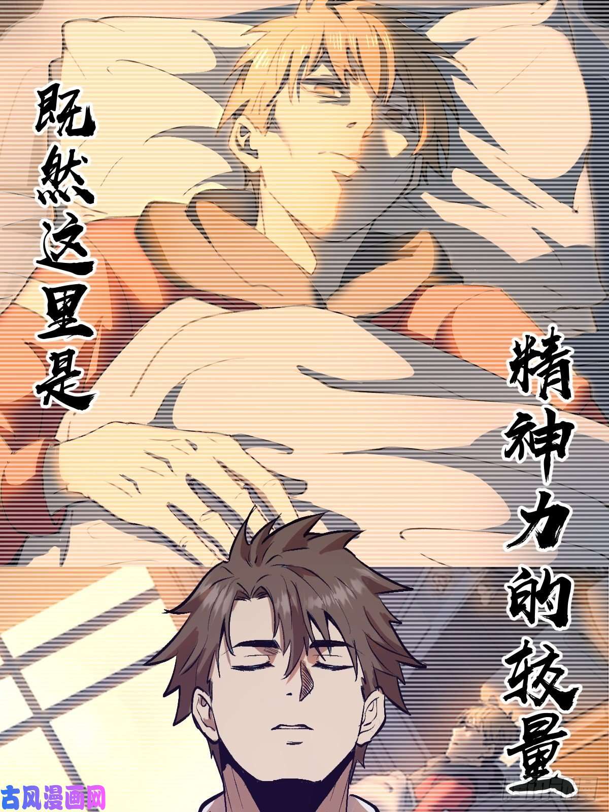 星灵暗帝第57话：精神力
