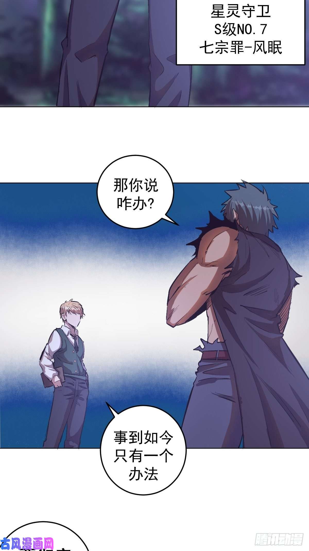 星灵暗帝第57话：精神力