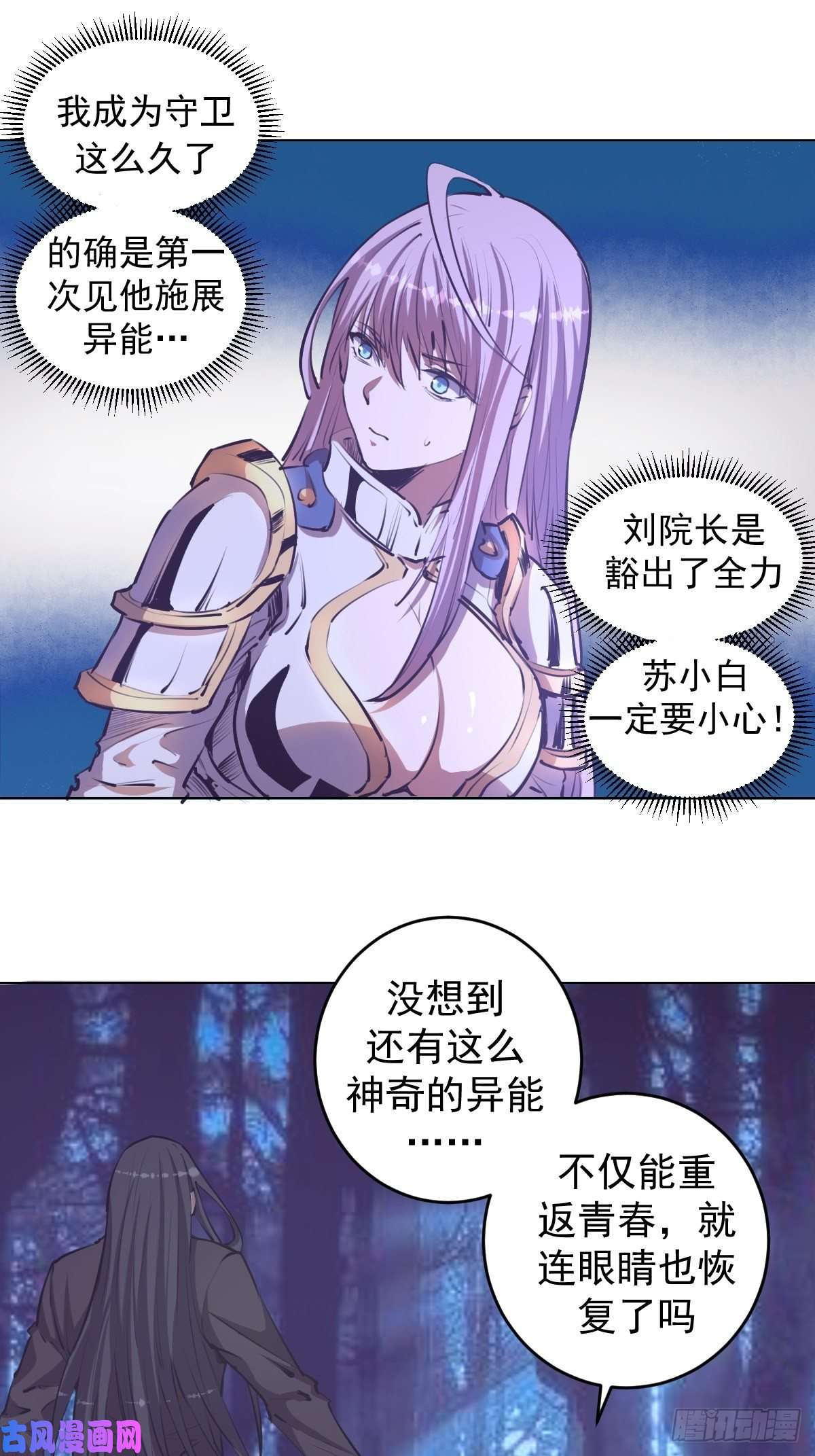 星灵暗帝第60话：决斗