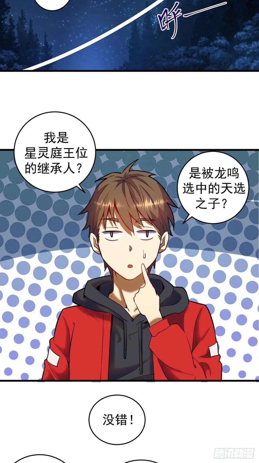 星灵暗帝一话：天选之人