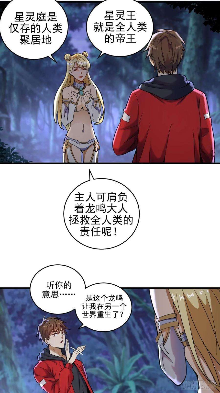 星灵暗帝一话：天选之人