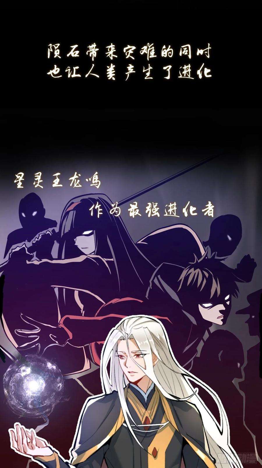 星灵暗帝一话：天选之人