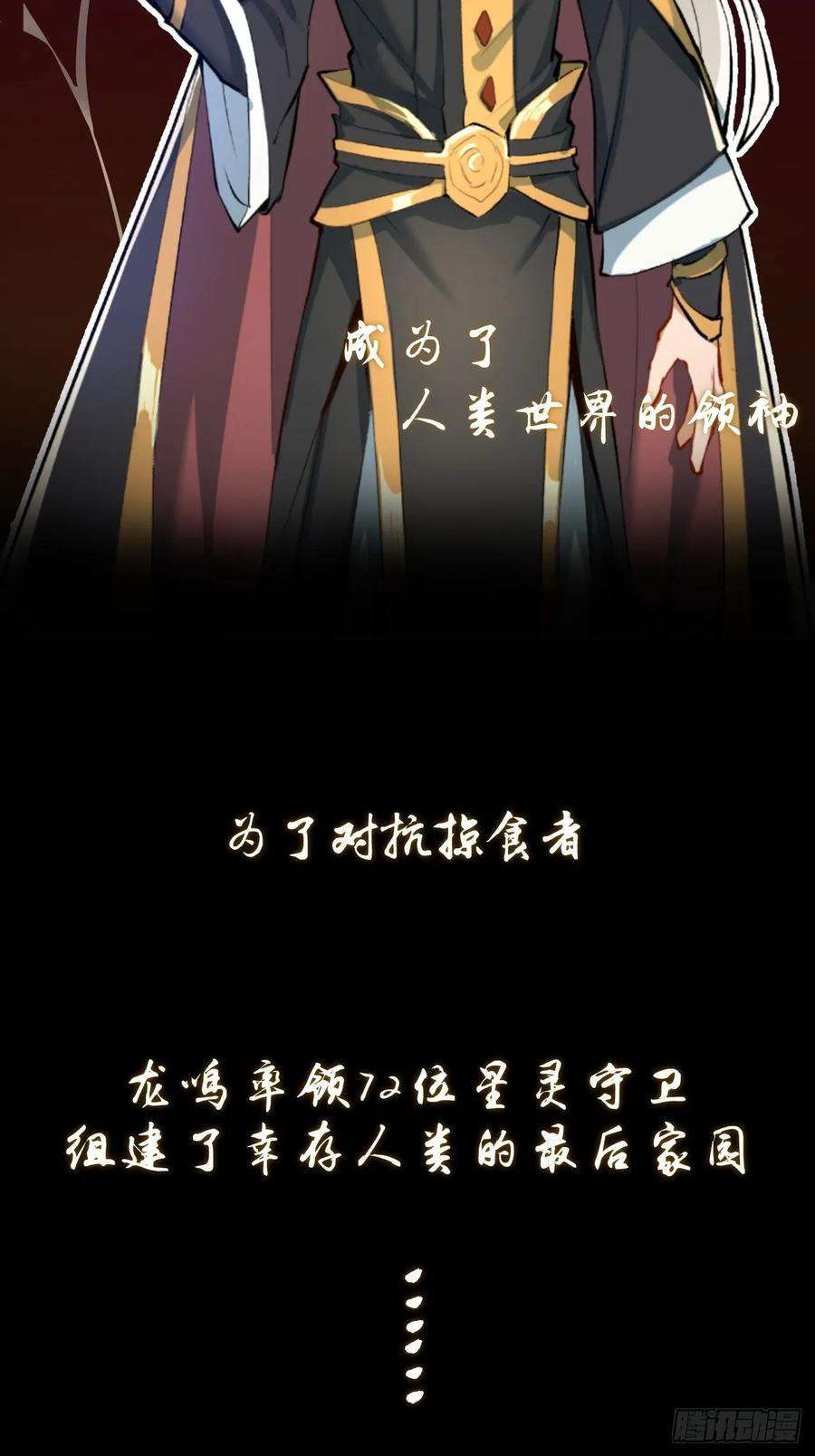 星灵暗帝一话：天选之人