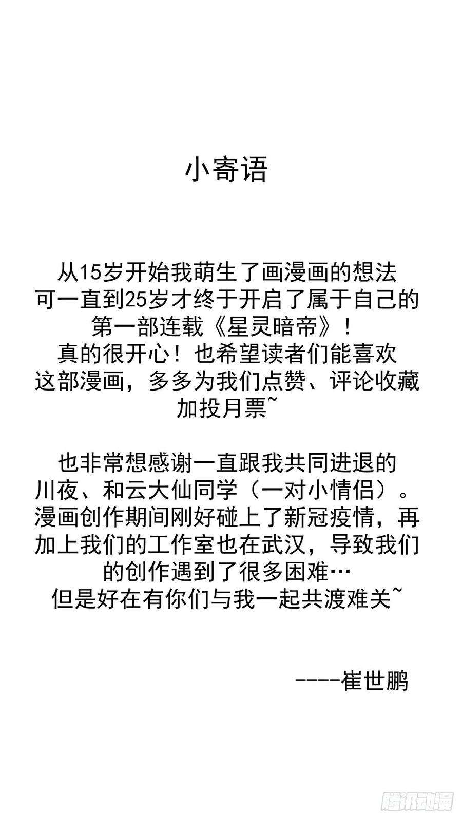 星灵暗帝一话：天选之人