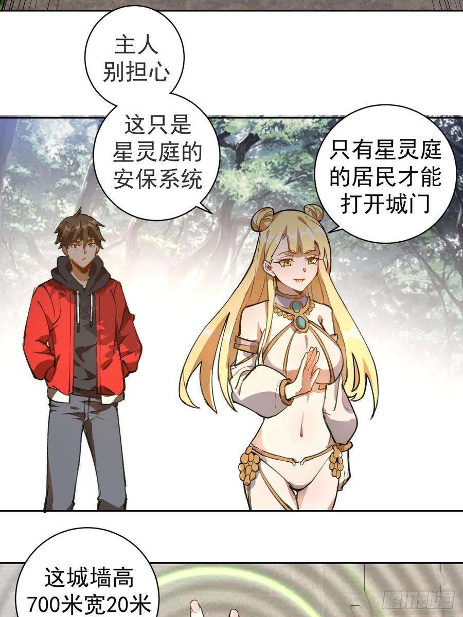 星灵暗帝二话：初入星灵庭