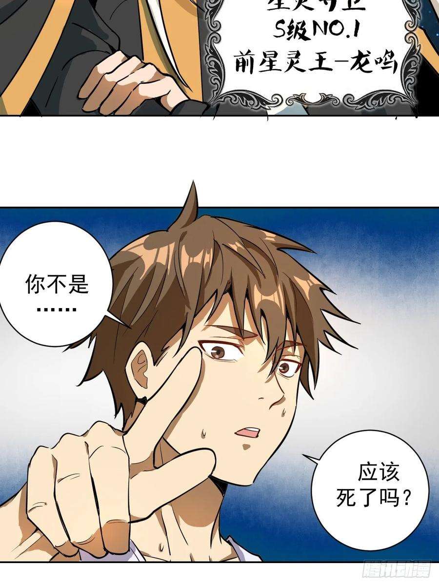 星灵暗帝三话：龙鸣的条件