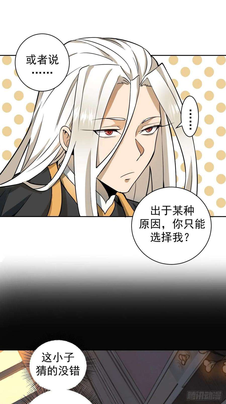 星灵暗帝三话：龙鸣的条件