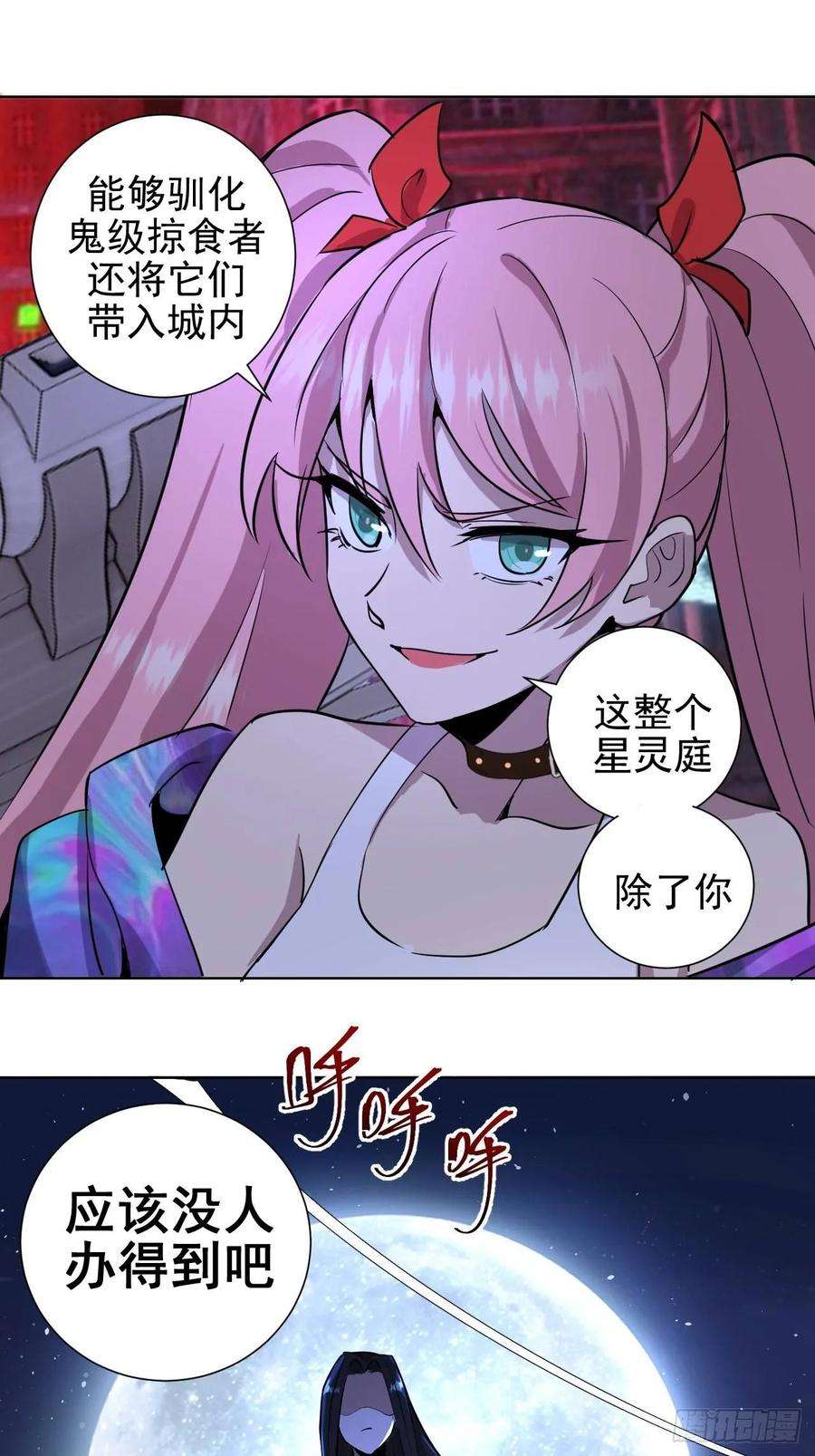 星灵暗帝四话：蓝月圣女