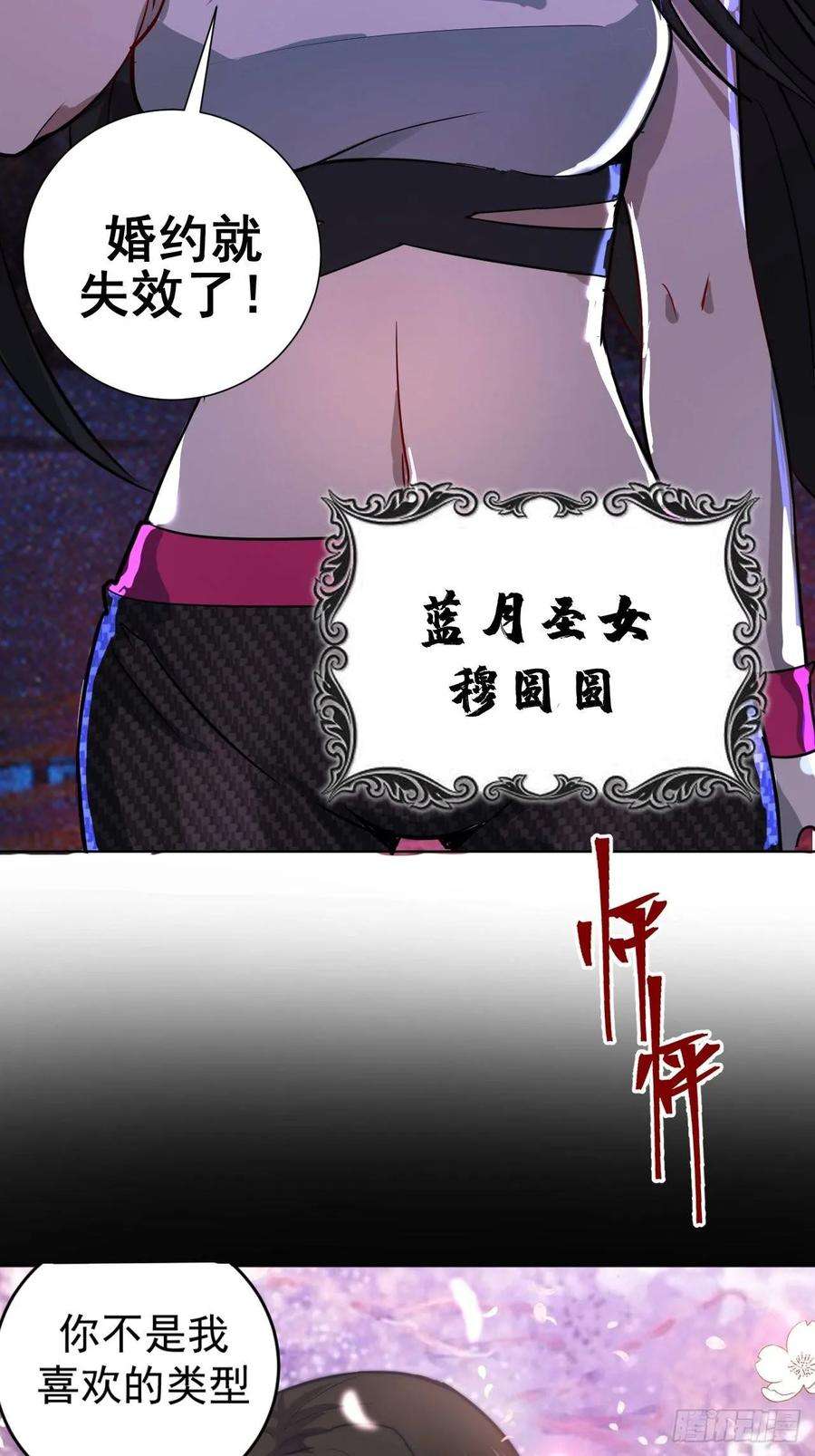 星灵暗帝四话：蓝月圣女