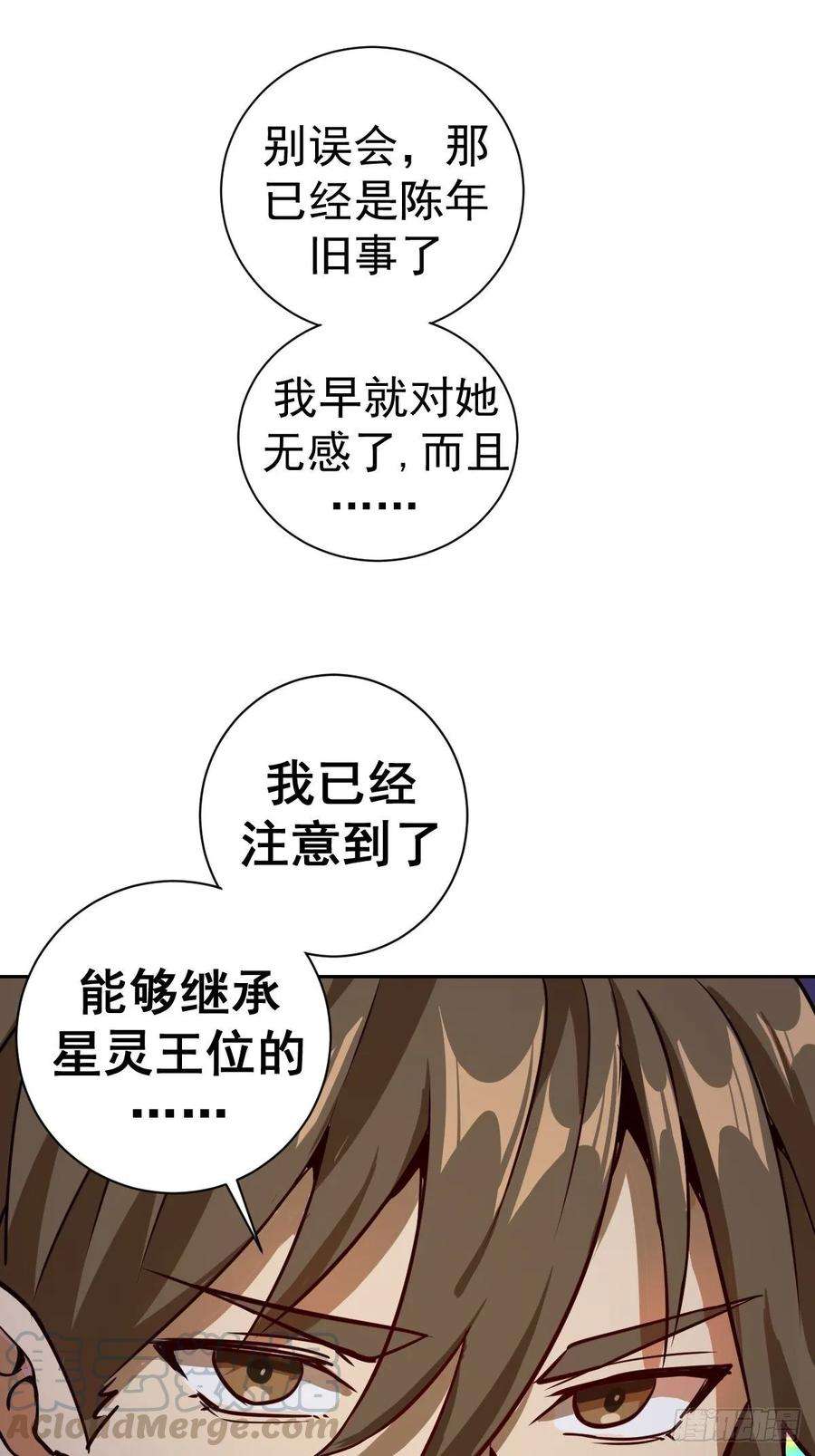 星灵暗帝五话：嫂嫂的婚约
