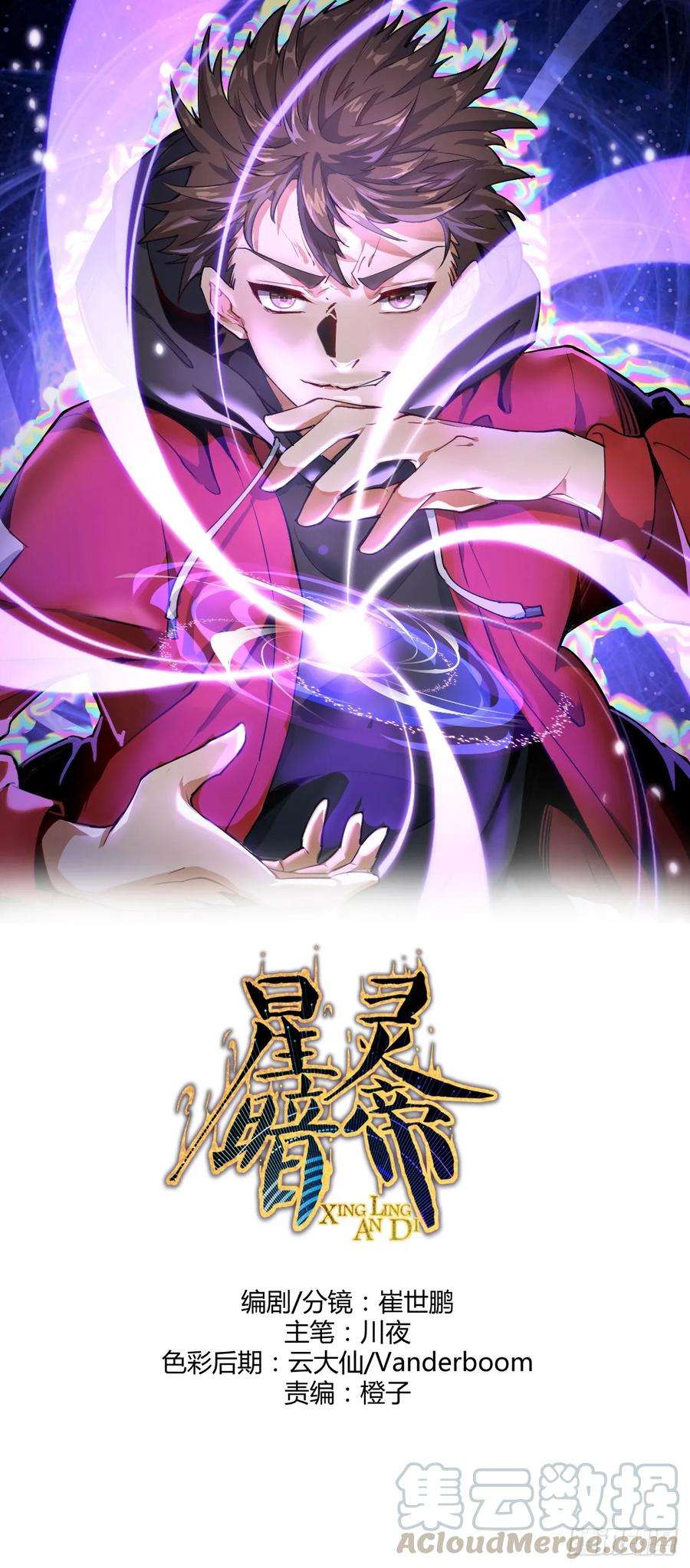 星灵暗帝七话：选拔大会