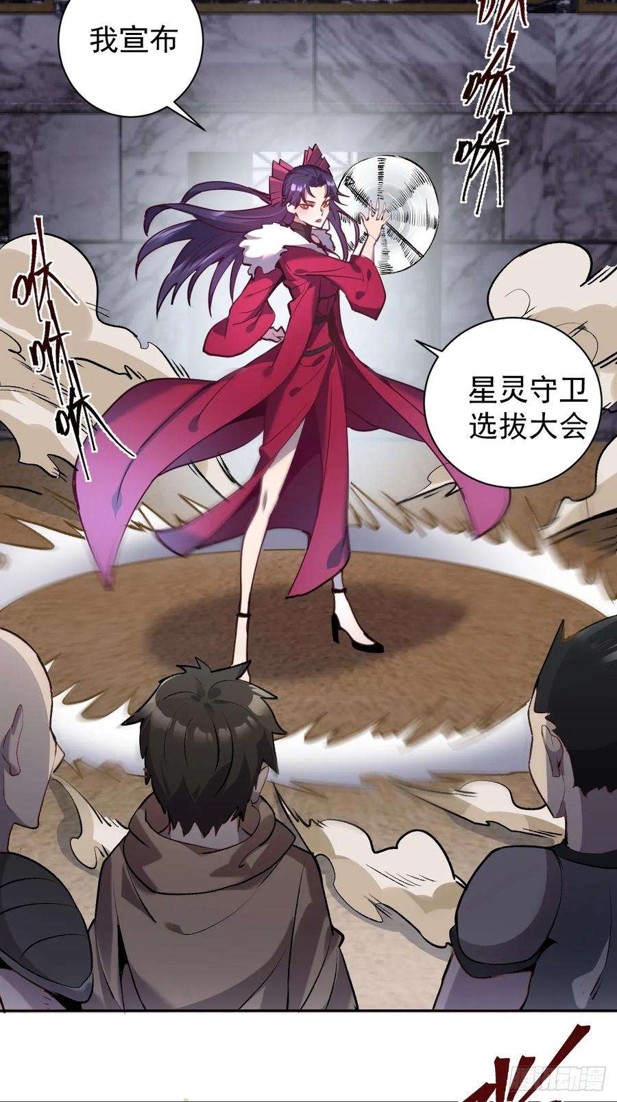 星灵暗帝七话：选拔大会
