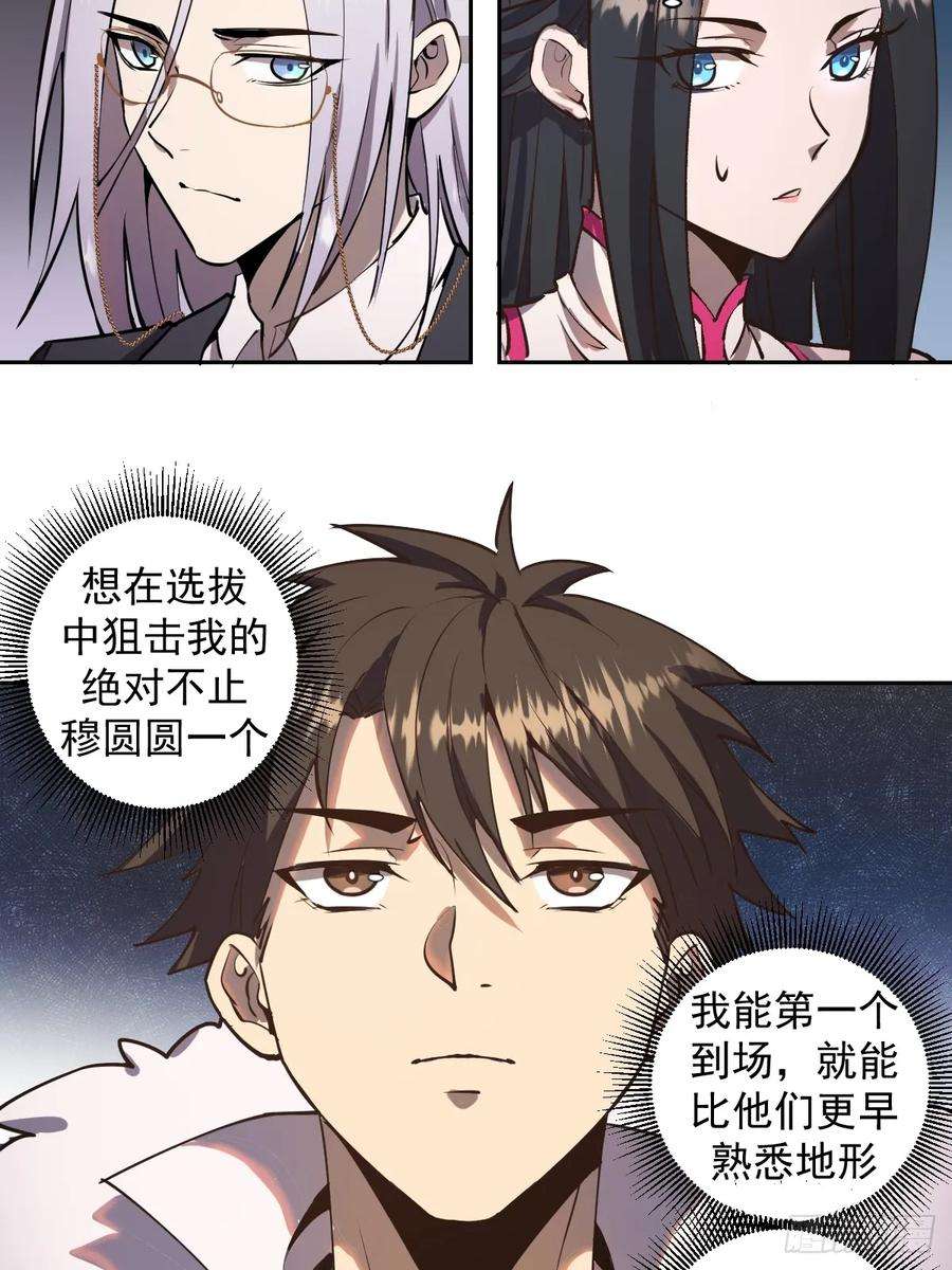 星灵暗帝七话：选拔大会