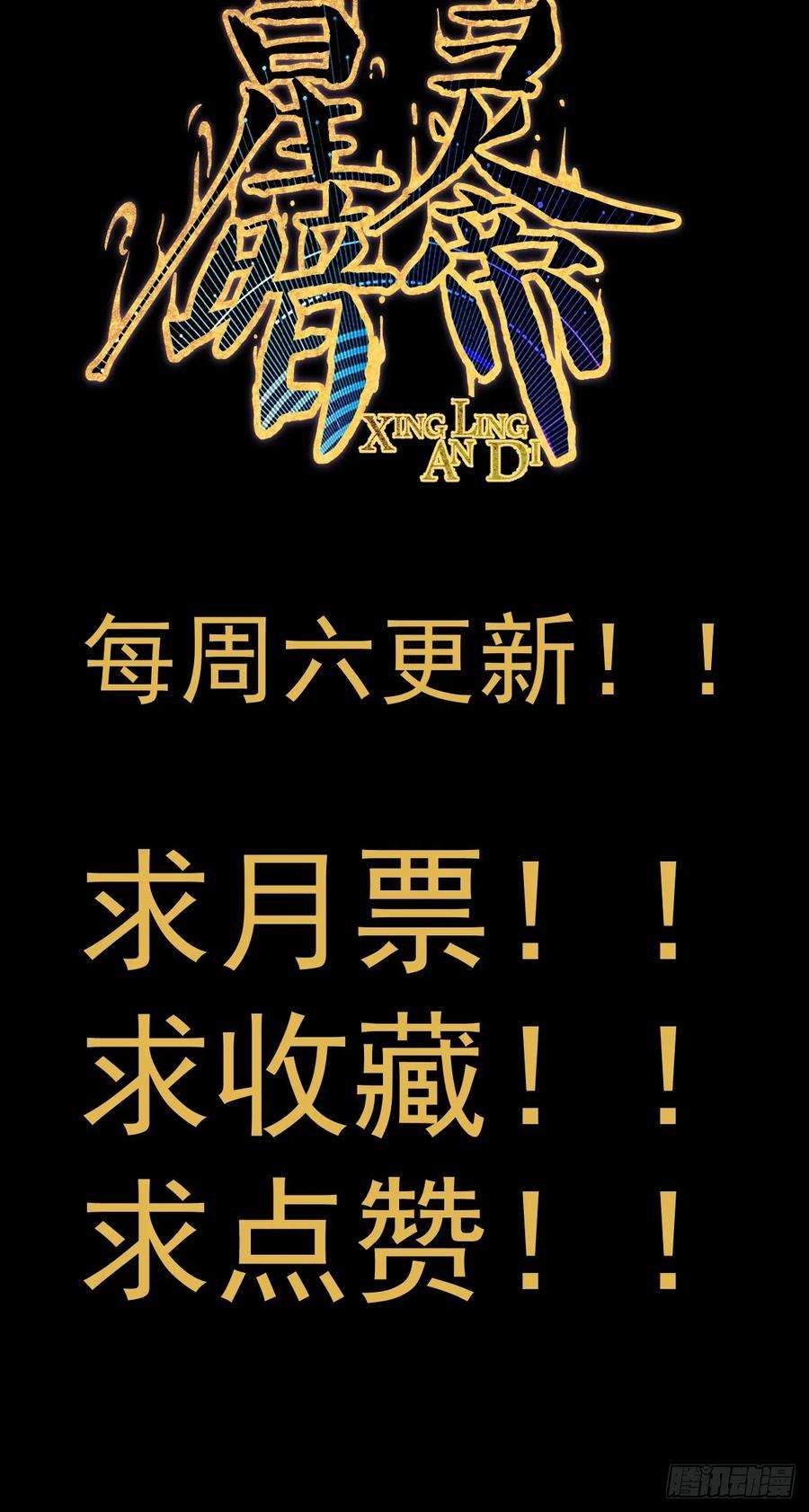 星灵暗帝七话：选拔大会