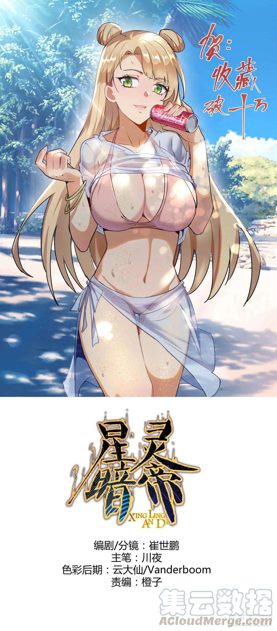 星灵暗帝10话：天雷滚滚