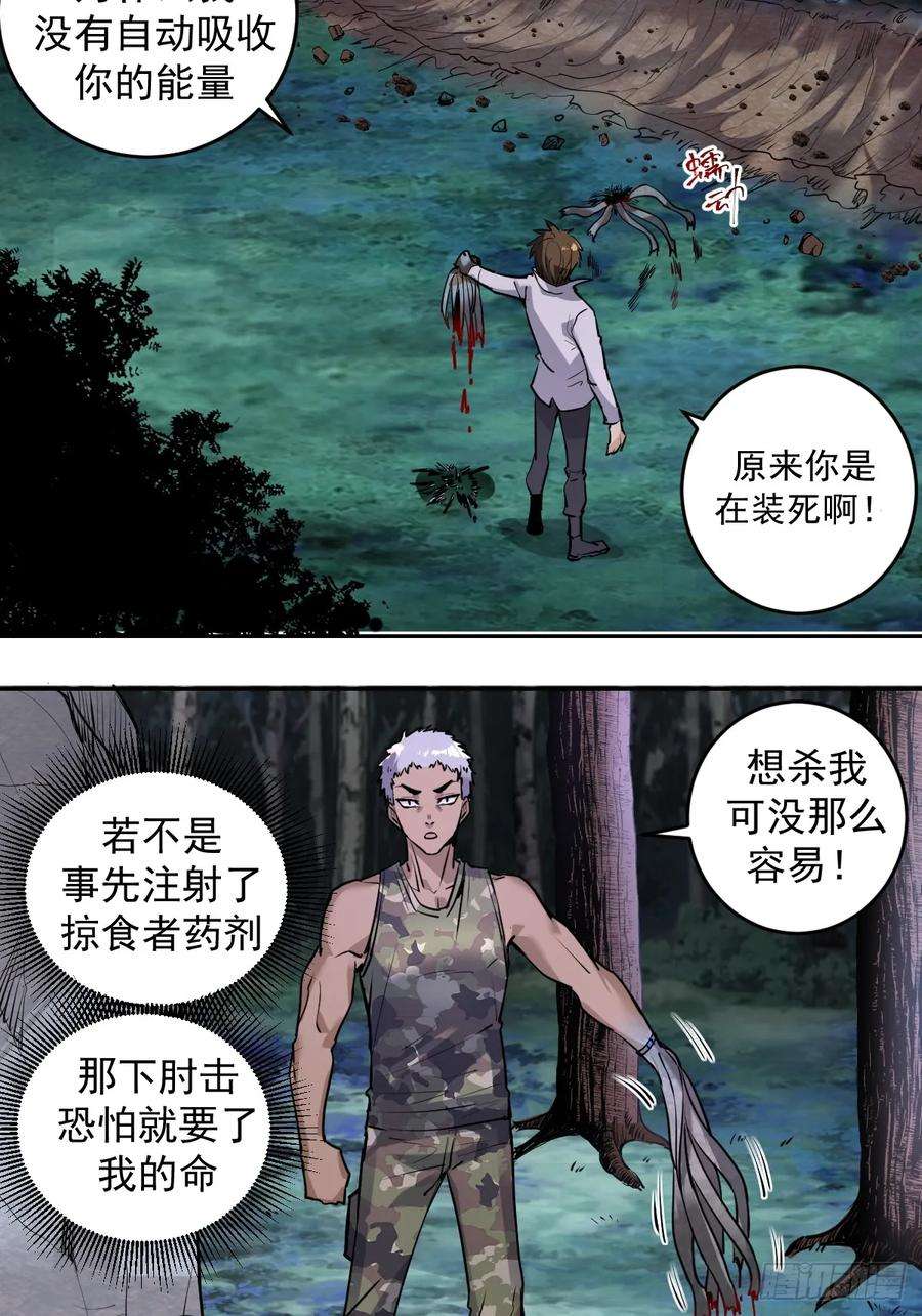 星灵暗帝10话：天雷滚滚