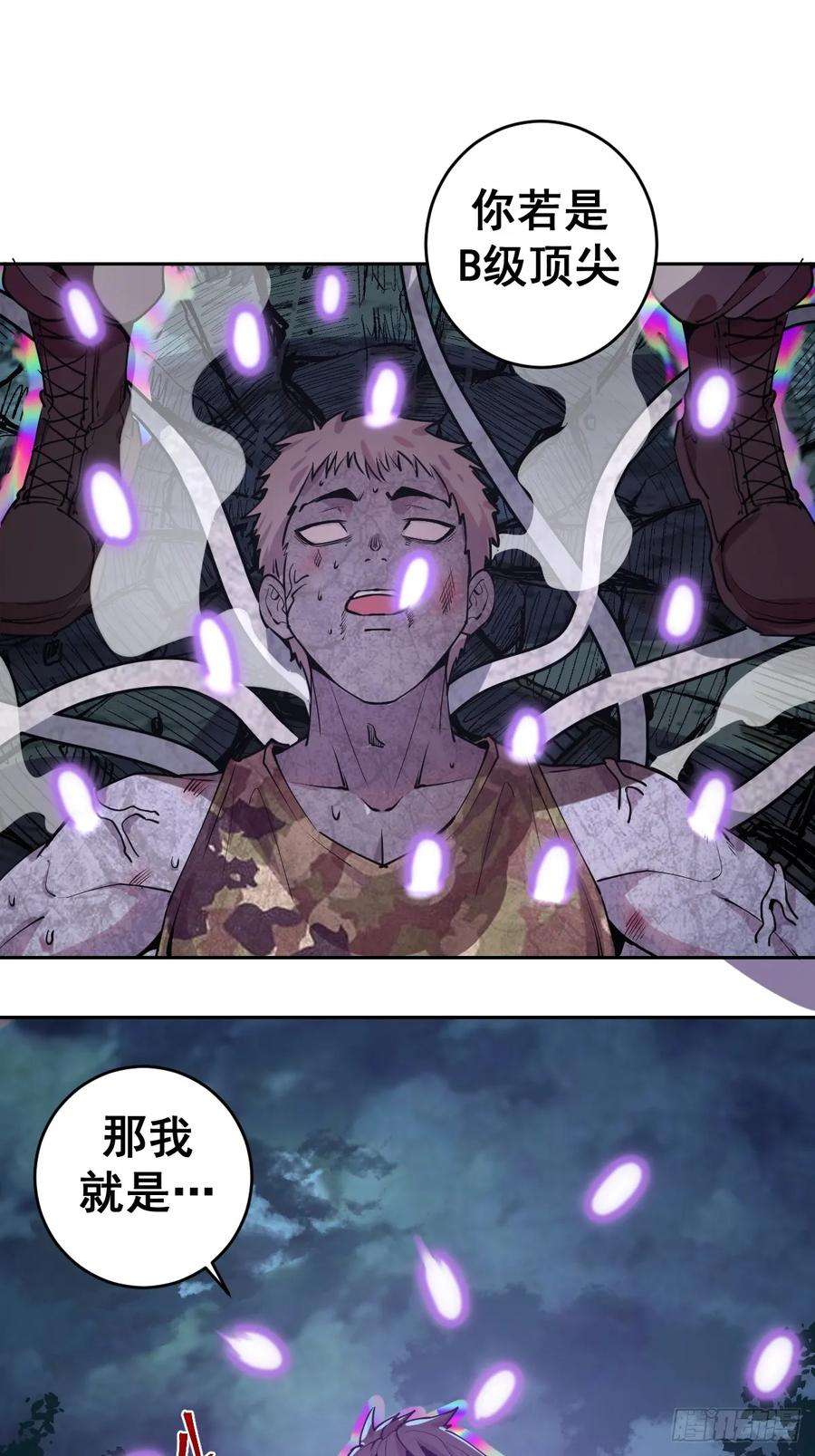 星灵暗帝10话：天雷滚滚