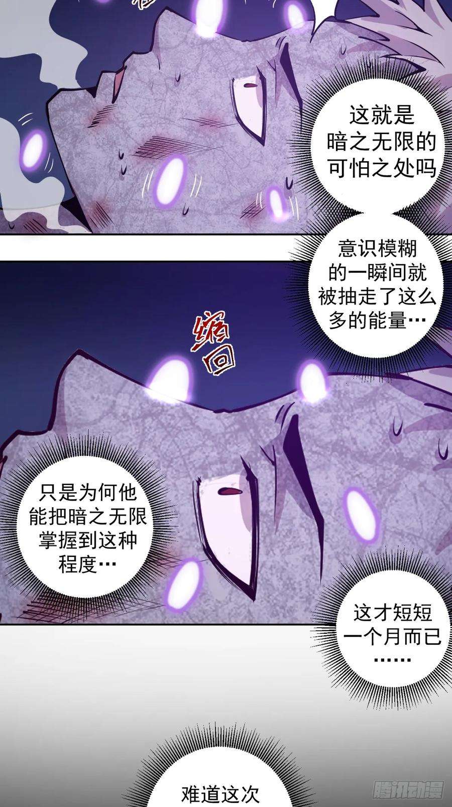 星灵暗帝10话：天雷滚滚